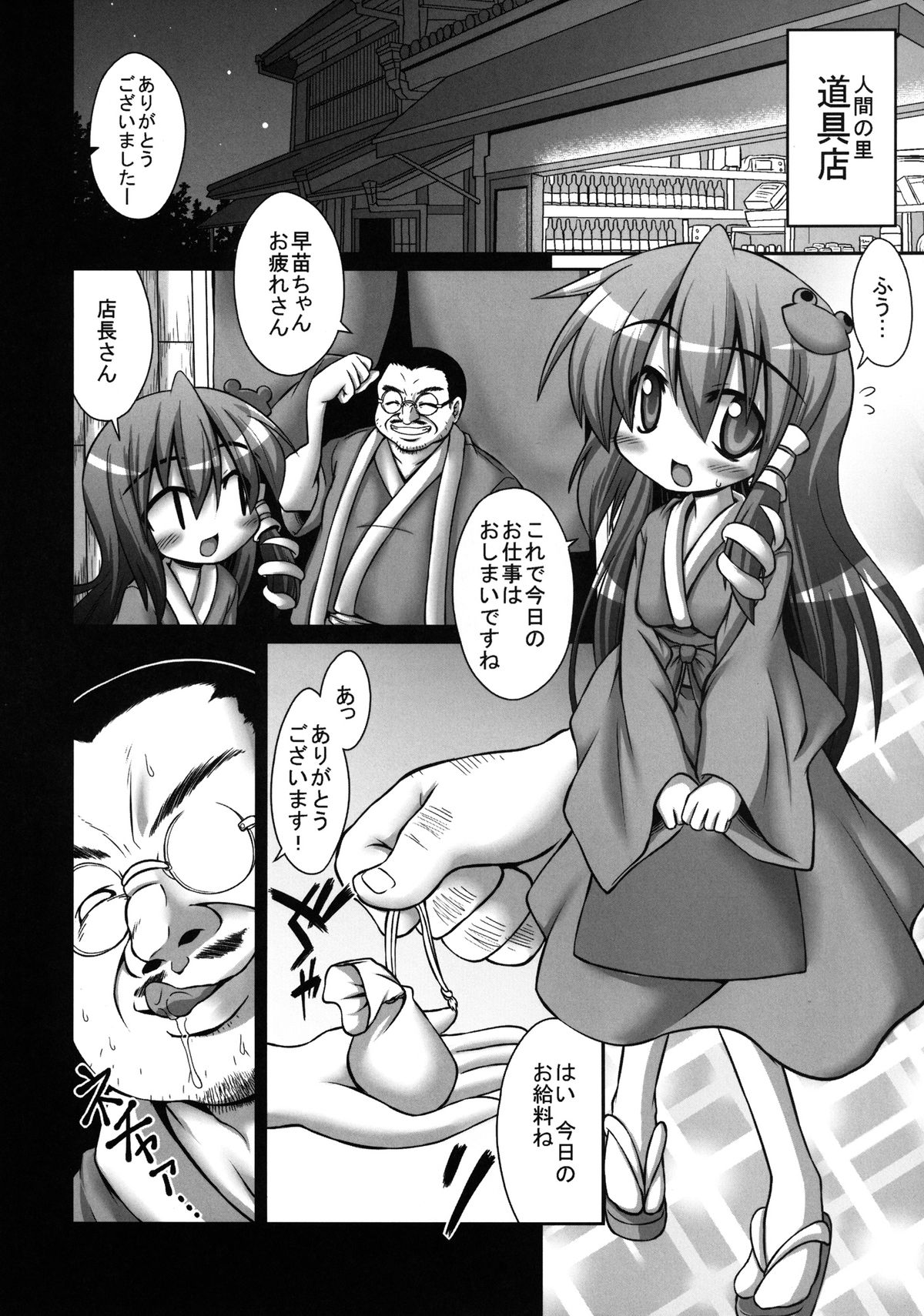 [悪転奏進 (黒糖ニッケ)] 早苗さんが汚いおっさんにやたらと鬼畜陵辱されまくる守矢神社 (東方Project) [DL版]