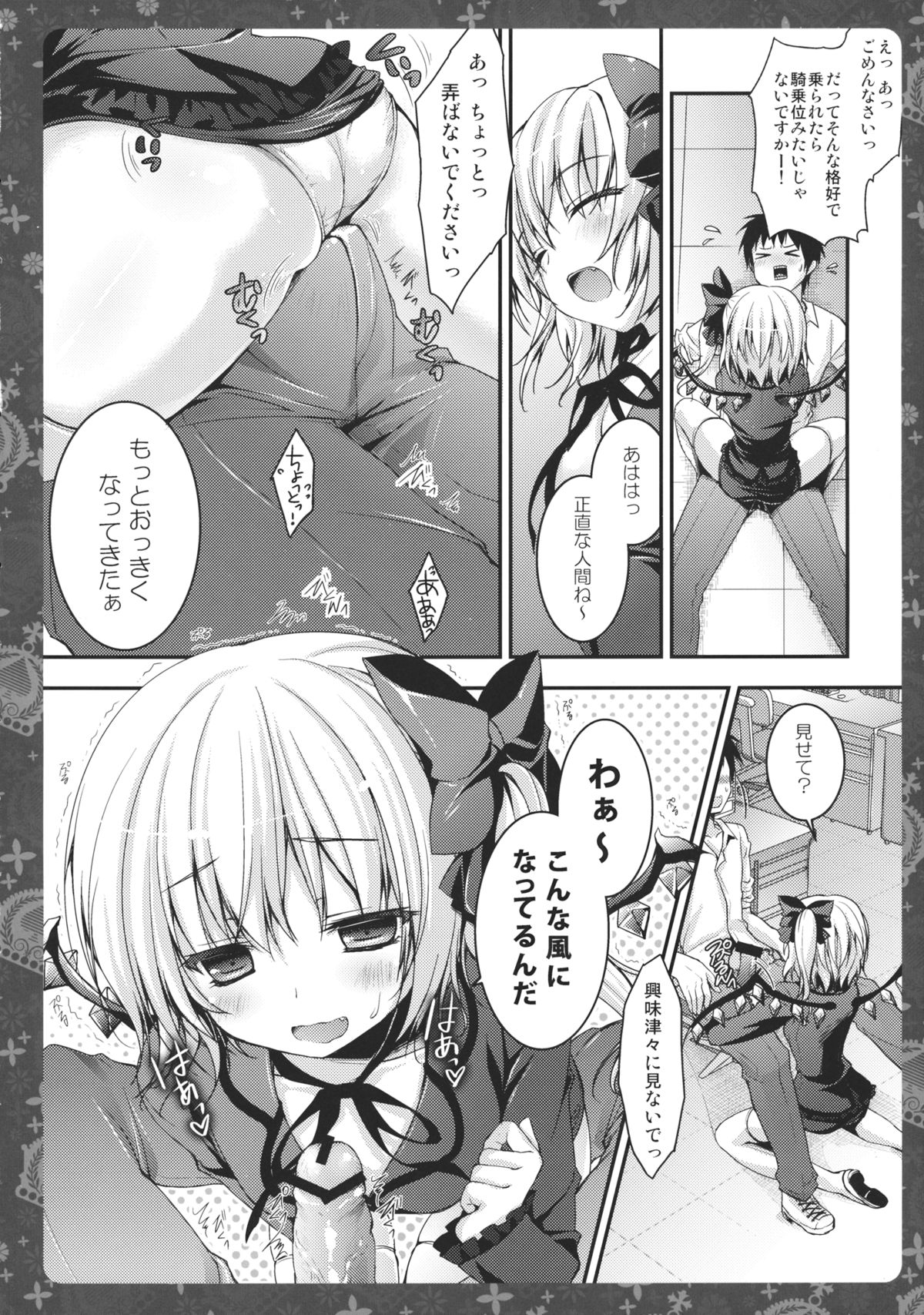(紅楼夢8) [きのこのみ (konomi)] 教えて☆フランちゃん先生! (東方Project)