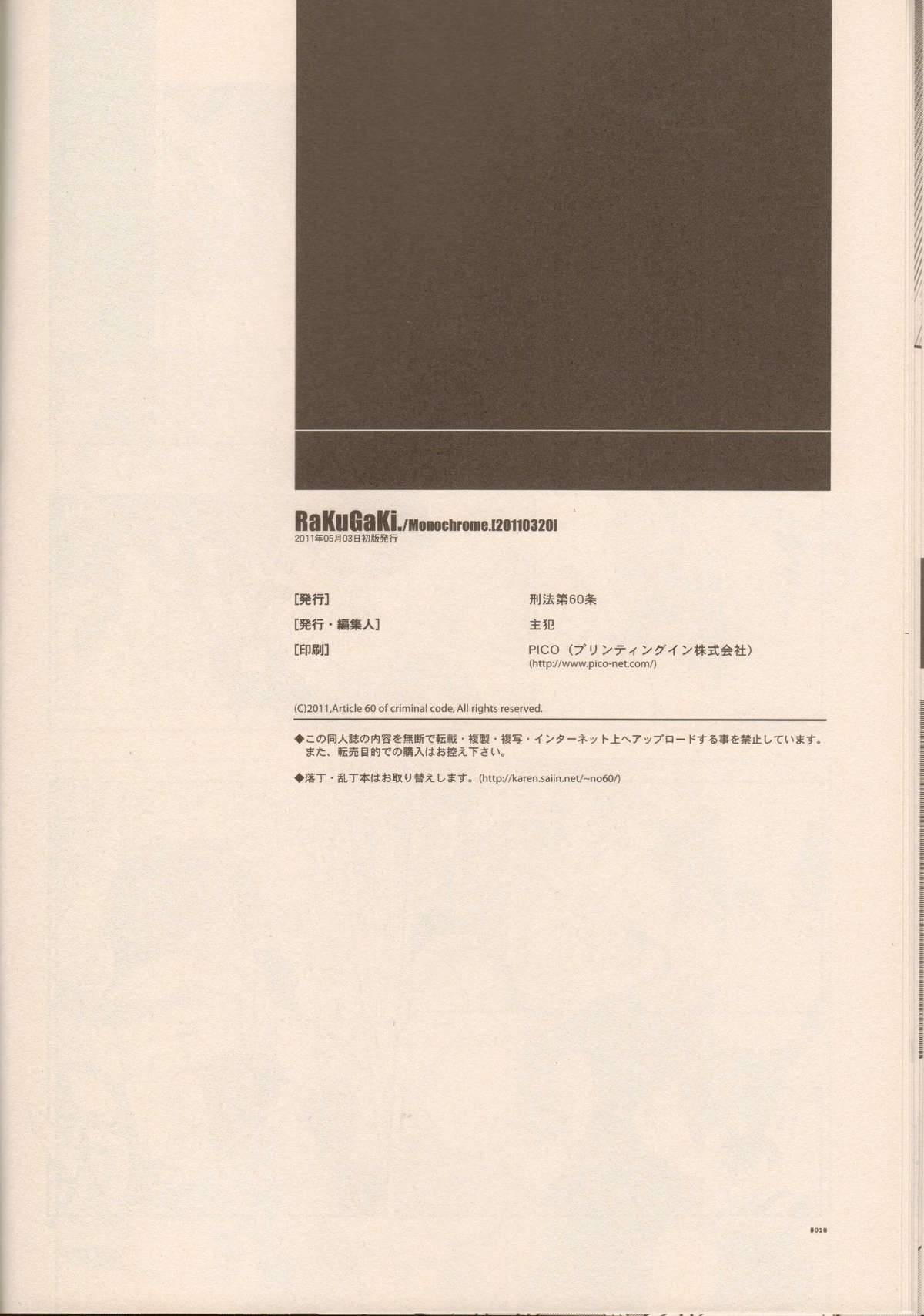(SUPER20) [刑法第60条 (主犯)] RaKuGaKi./Monochrome.[20110320] (よろず)