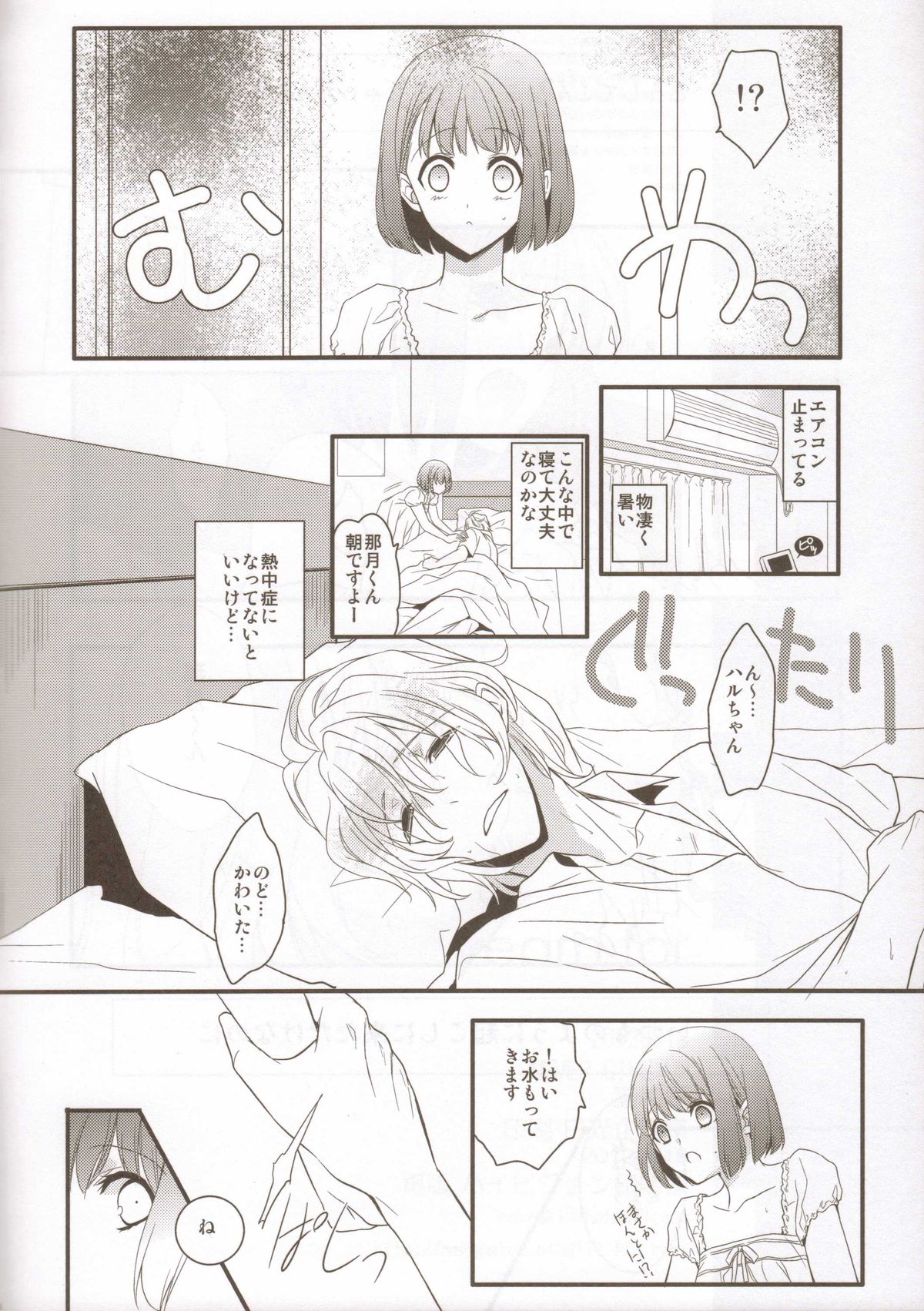 (C82) [NEVER GIVE UP (猫納豆)] yearn for (うたの☆プリンスさまっ♪)