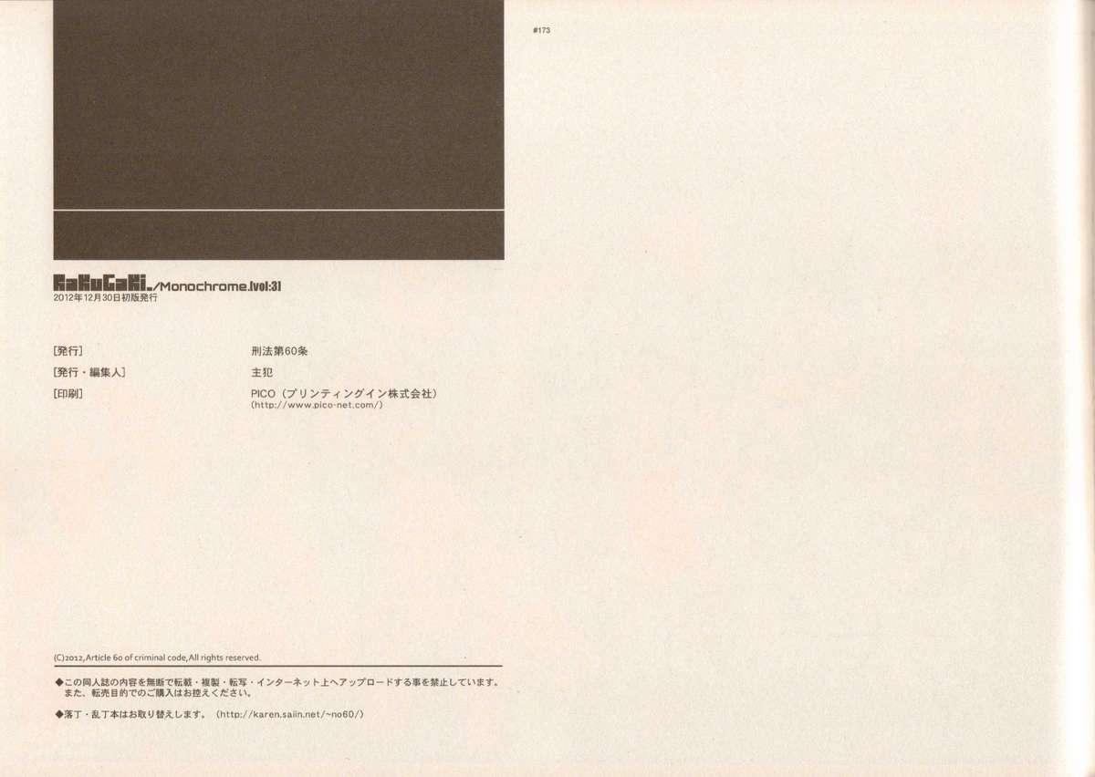 (C83) [刑法第60条 (主犯)] RaKuGaKi./Monochrome.[Vol:3] (よろず)