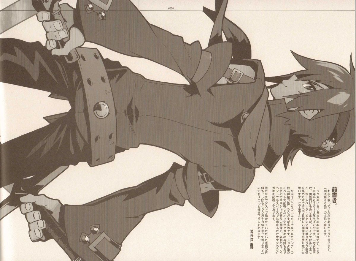 (C83) [刑法第60条 (主犯)] RaKuGaKi./Monochrome.[Vol:3] (よろず)