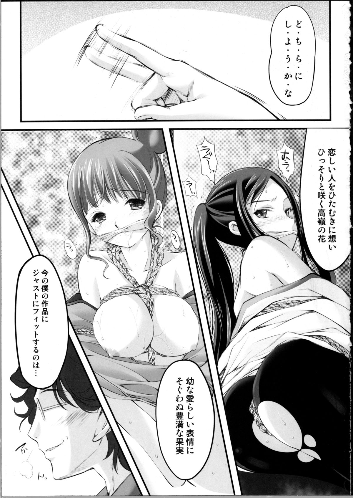 (C81) [HIGH RISK REVOLUTION (あいざわひろし)] 緊縛いろは 2 (花咲くいろは)