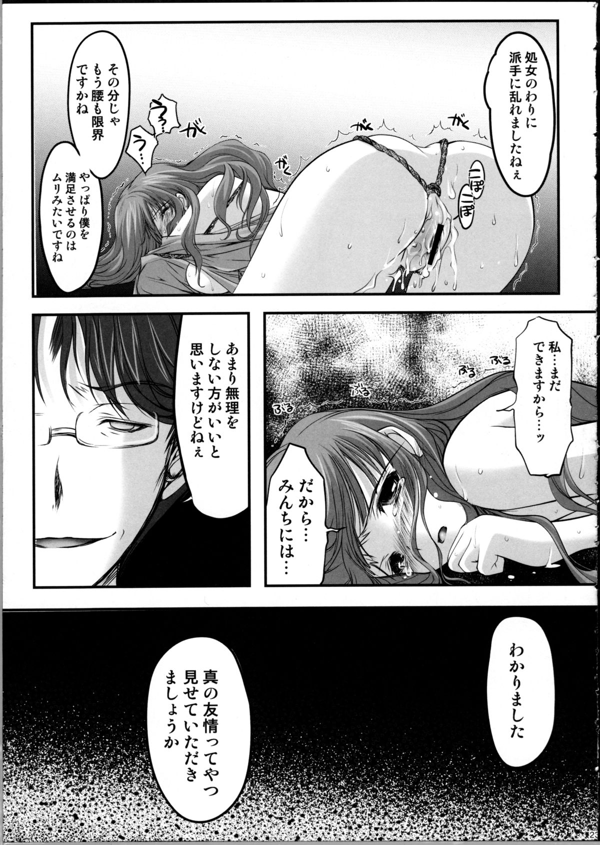 (C81) [HIGH RISK REVOLUTION (あいざわひろし)] 緊縛いろは 2 (花咲くいろは)
