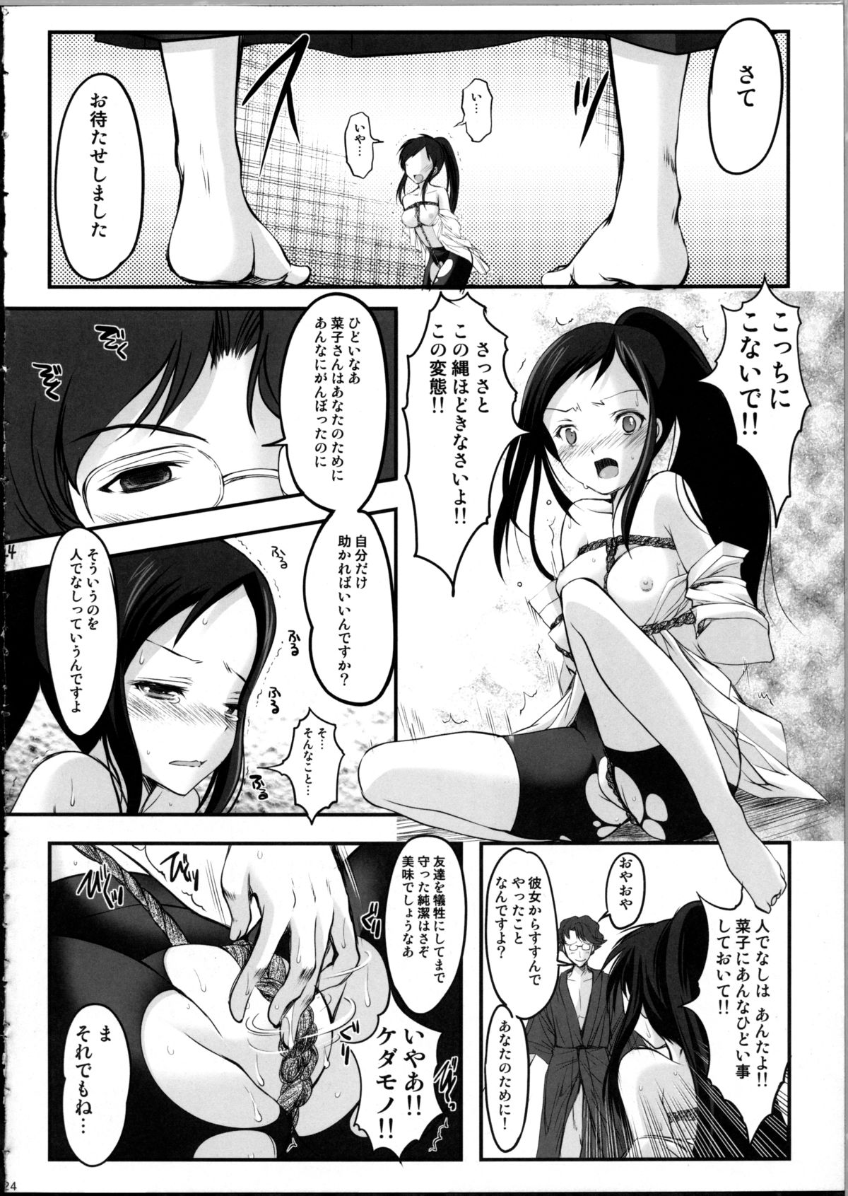 (C81) [HIGH RISK REVOLUTION (あいざわひろし)] 緊縛いろは 2 (花咲くいろは)