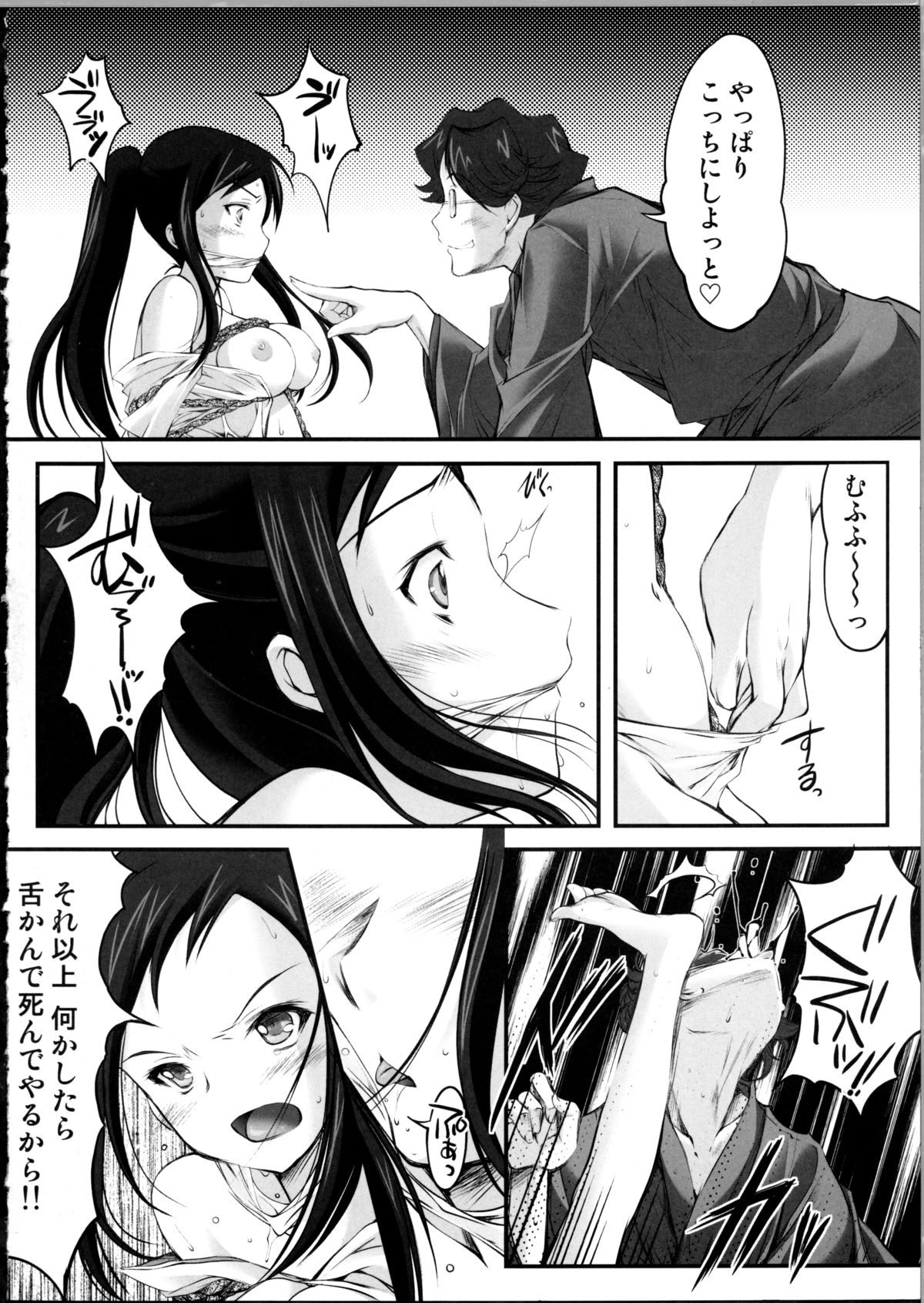 (C81) [HIGH RISK REVOLUTION (あいざわひろし)] 緊縛いろは 2 (花咲くいろは)