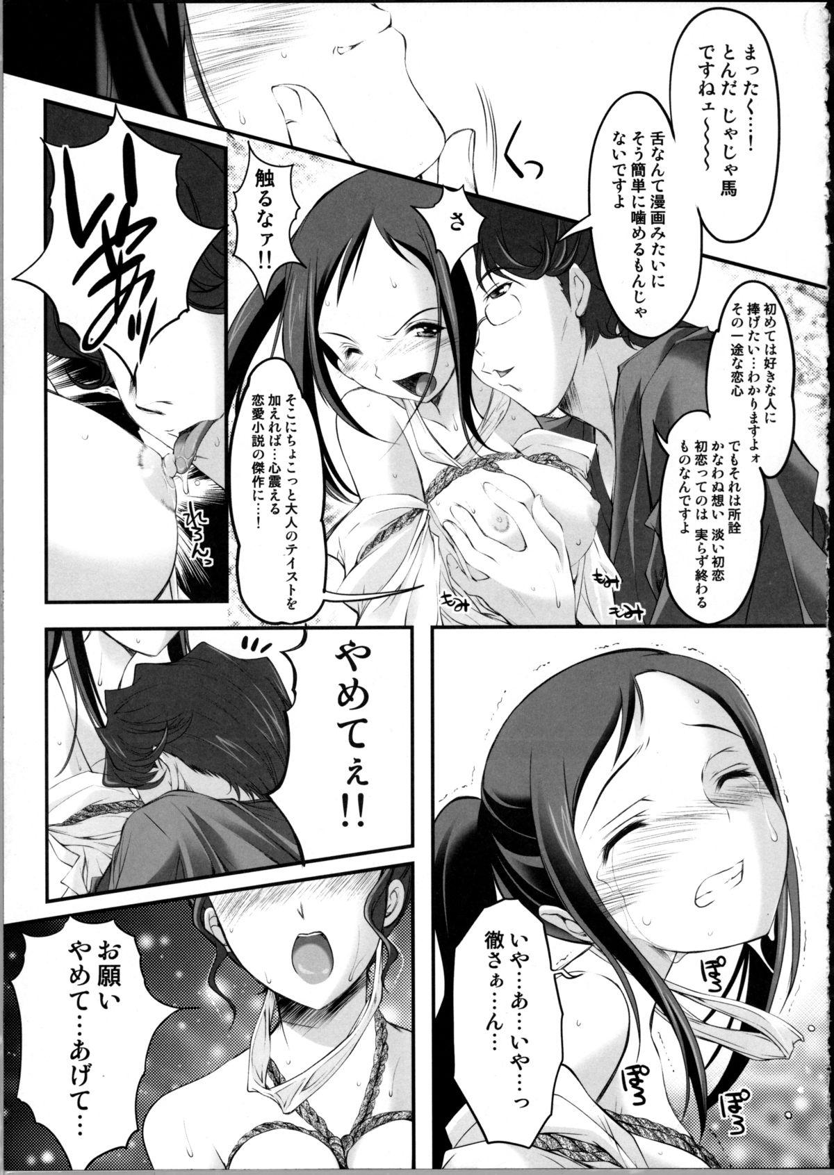 (C81) [HIGH RISK REVOLUTION (あいざわひろし)] 緊縛いろは 2 (花咲くいろは)