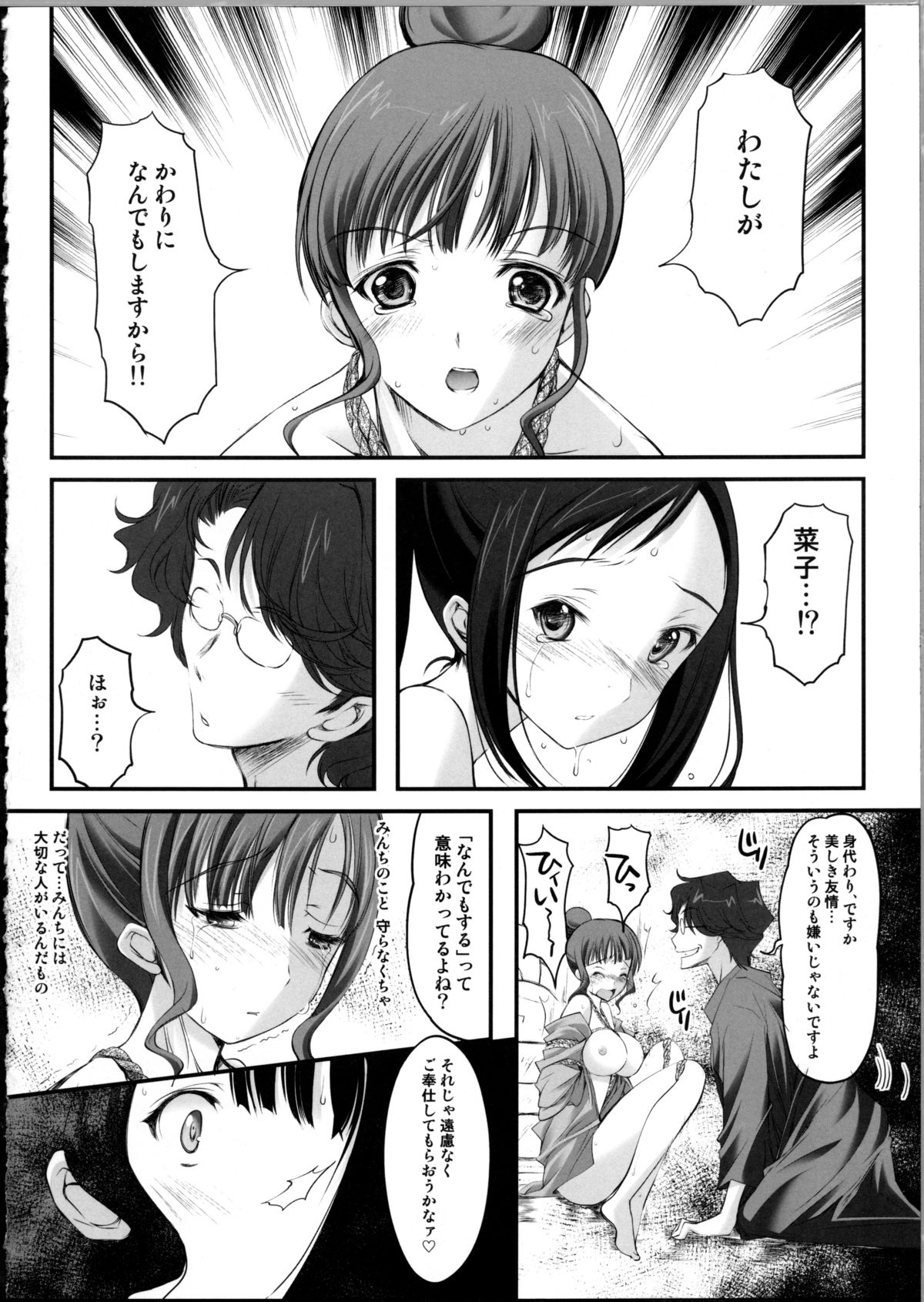 (C81) [HIGH RISK REVOLUTION (あいざわひろし)] 緊縛いろは 2 (花咲くいろは)