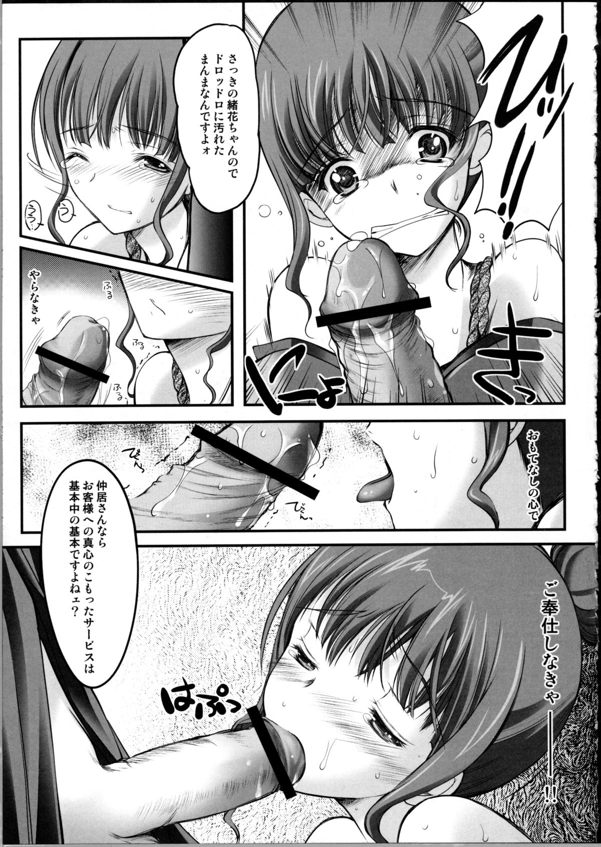 (C81) [HIGH RISK REVOLUTION (あいざわひろし)] 緊縛いろは 2 (花咲くいろは)