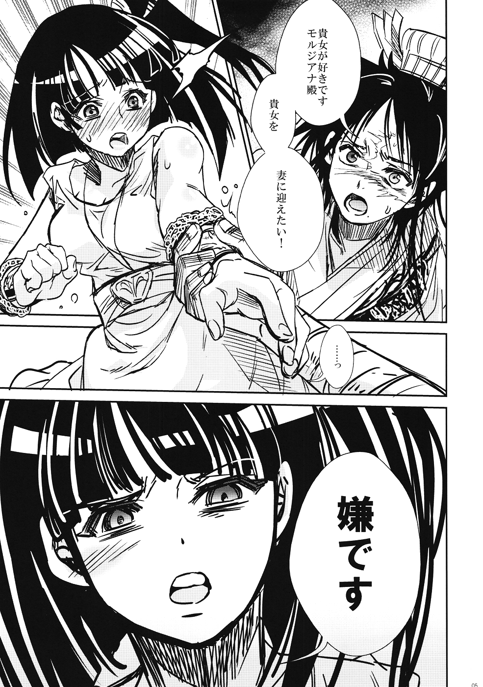 (C83) [すいか時計 (酔花)] オトメゴコロ (マギ)