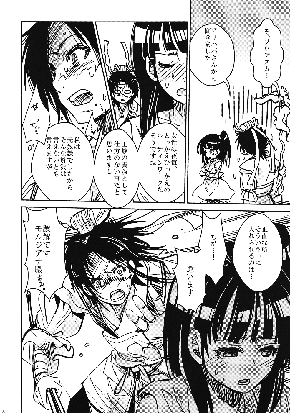 (C83) [すいか時計 (酔花)] オトメゴコロ (マギ)