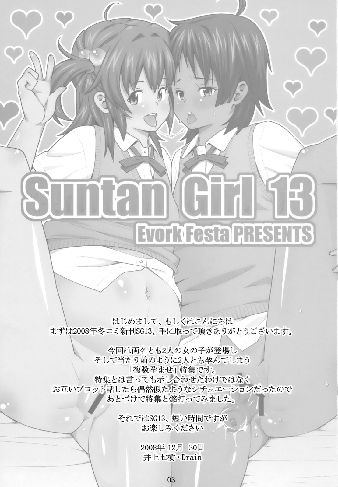 (C75) [Evork Festa (Drain, 井上七樹)] Suntan Girl 13