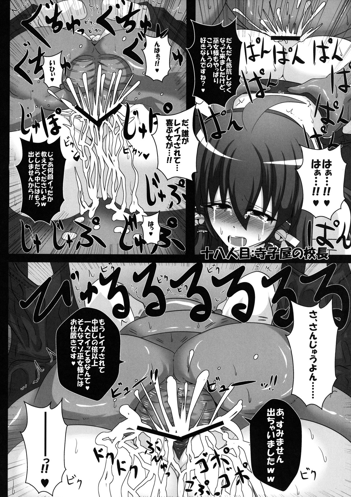 (C83) [イタリ屋×黒墨夜行書 (トニーマン+)] 先代巫女の痴態 (東方Project) [DL版]