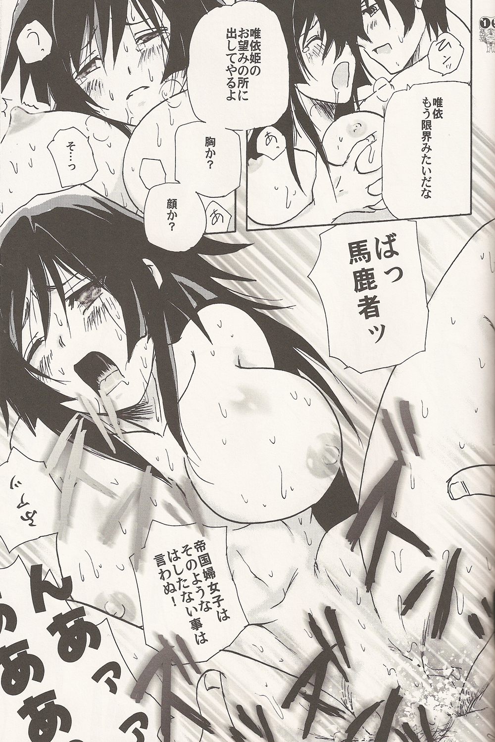 (サンクリ57) [ちり紙小屋, ふすま御殿 (障子)] NickJaguar (マブラヴ オルタネイティブ トータル・イクリプス)