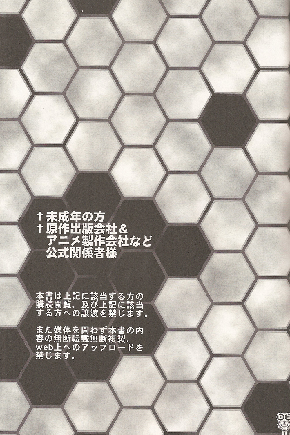 (サンクリ57) [ちり紙小屋, ふすま御殿 (障子)] NickJaguar (マブラヴ オルタネイティブ トータル・イクリプス)