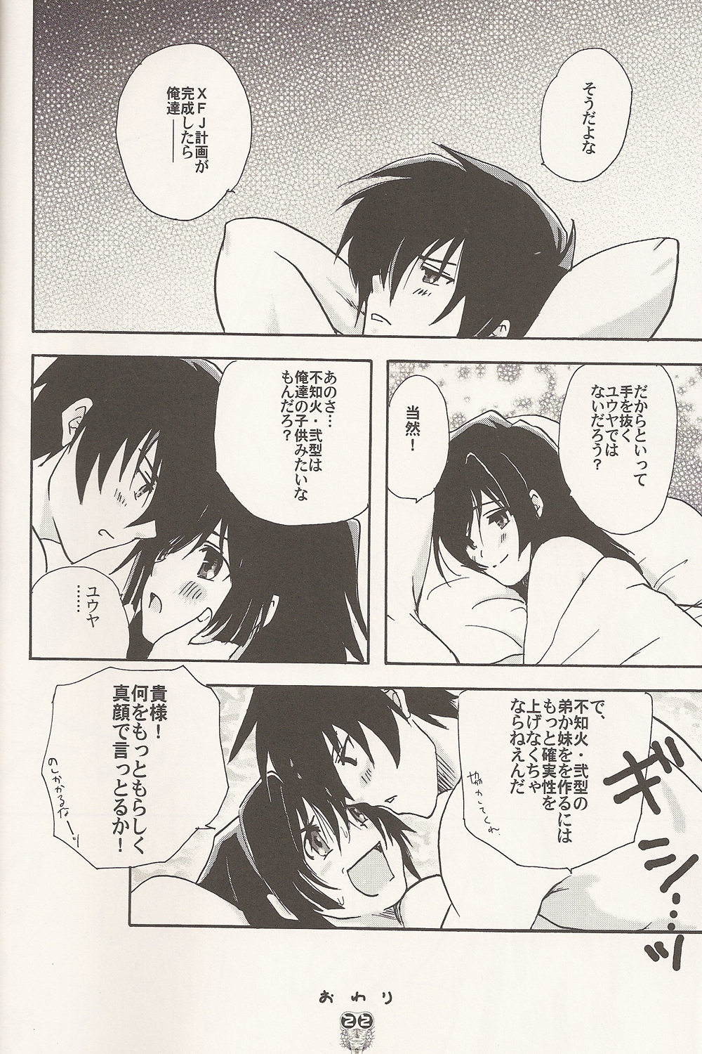 (サンクリ57) [ちり紙小屋, ふすま御殿 (障子)] NickJaguar (マブラヴ オルタネイティブ トータル・イクリプス)