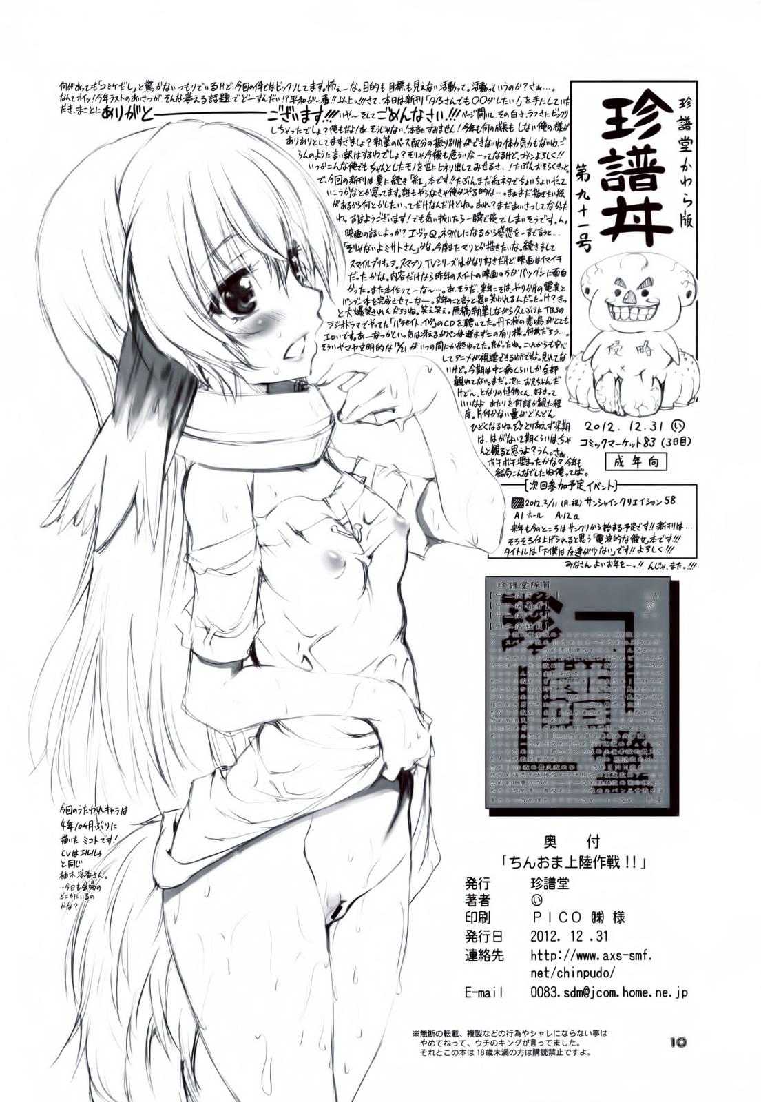 (C83) [珍譜堂 (まるい)] コミケ83会場限定 珍譜堂のオマケ本 略して ちんおま上陸作戦！！ (マブラヴ オルタネイティヴ トータル・イクリプス)