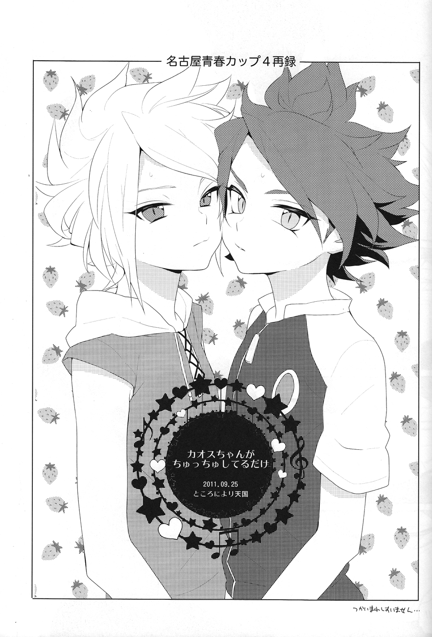 [ところにより天国 (ぽってぃ)] Hot Limit (イナズマイレブン)