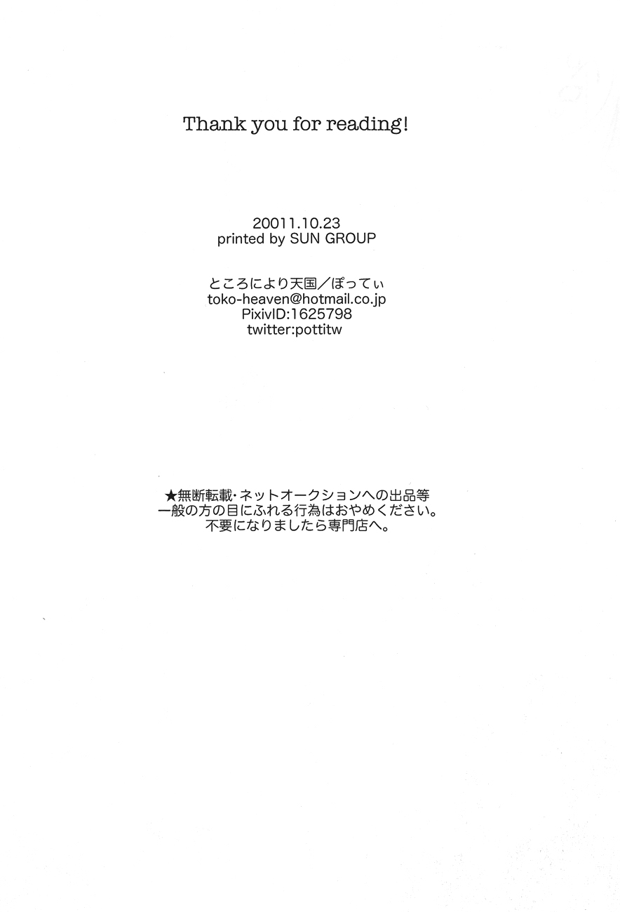 [ところにより天国 (ぽってぃ)] Hot Limit (イナズマイレブン)