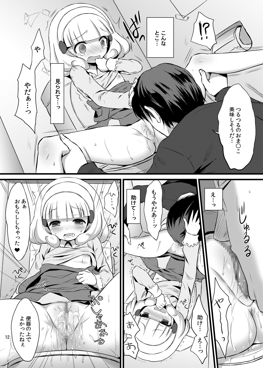 [人間モドキ (ランダム)] やよいちゃんトイレでゆっくりお話しよう (スマイルプリキュア) [DL版]