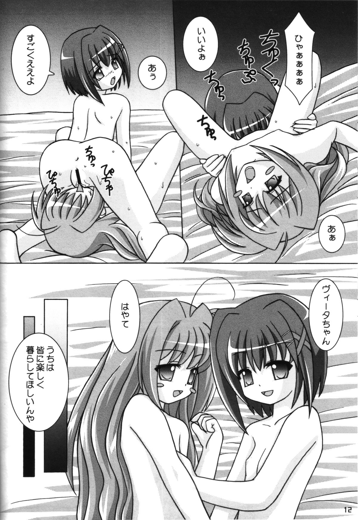 (C72) [液糖工房 (沢渡麗美)] Super Rabbit (魔法少女リリカルなのは)