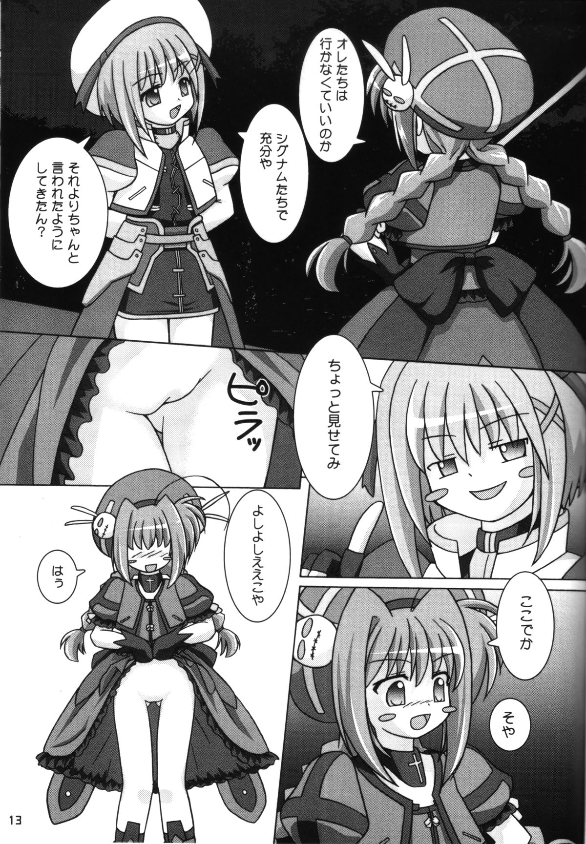 (C72) [液糖工房 (沢渡麗美)] Super Rabbit (魔法少女リリカルなのは)