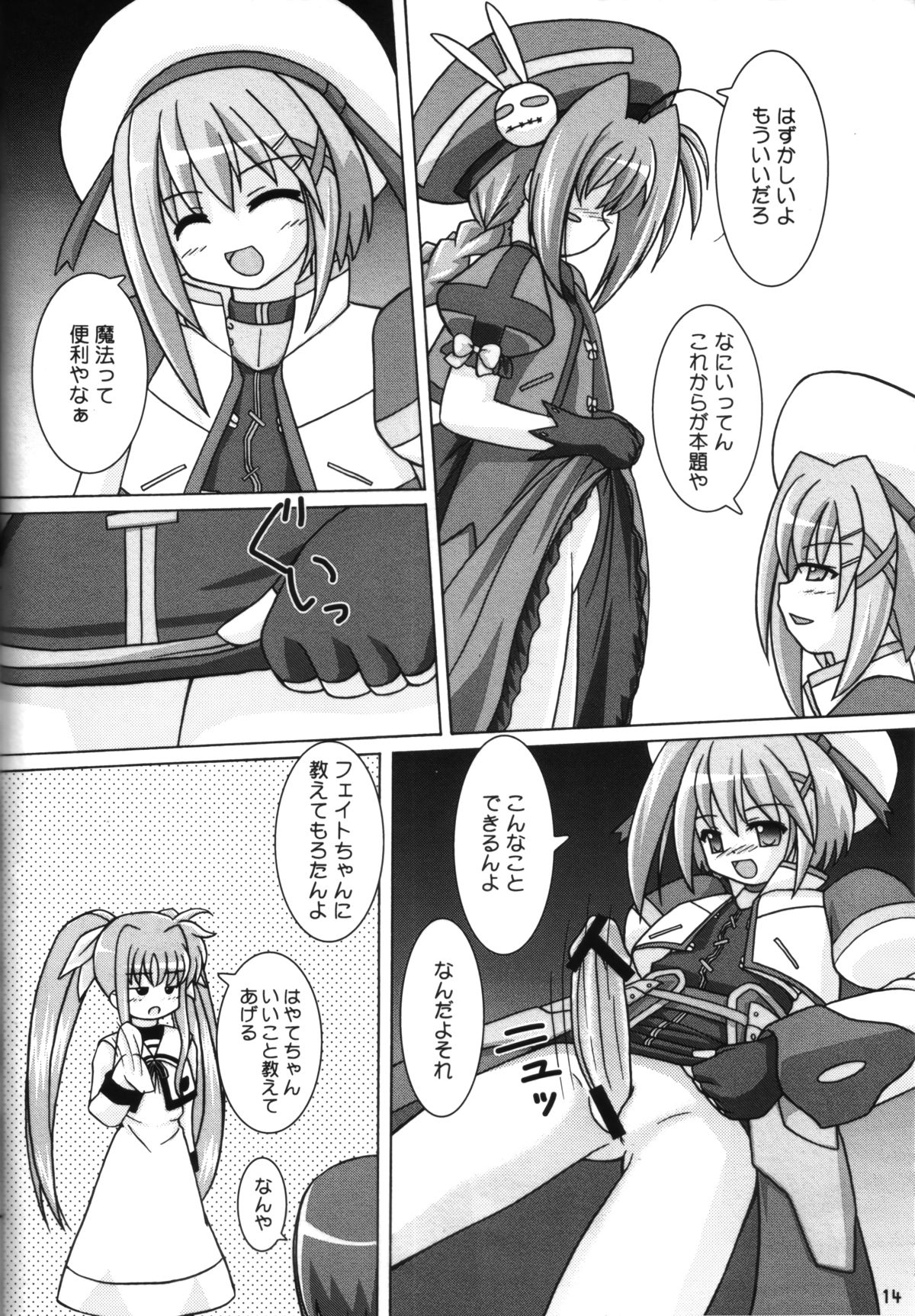 (C72) [液糖工房 (沢渡麗美)] Super Rabbit (魔法少女リリカルなのは)