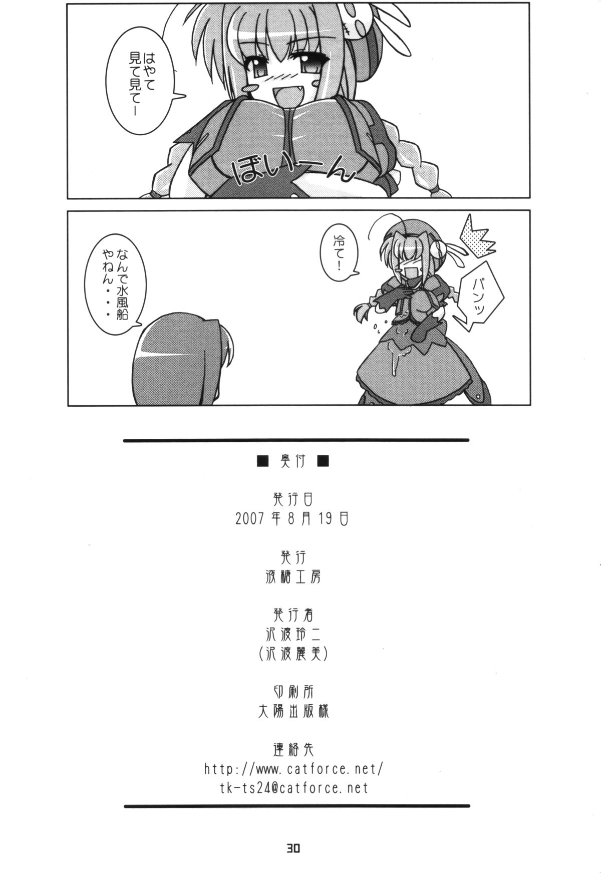 (C72) [液糖工房 (沢渡麗美)] Super Rabbit (魔法少女リリカルなのは)