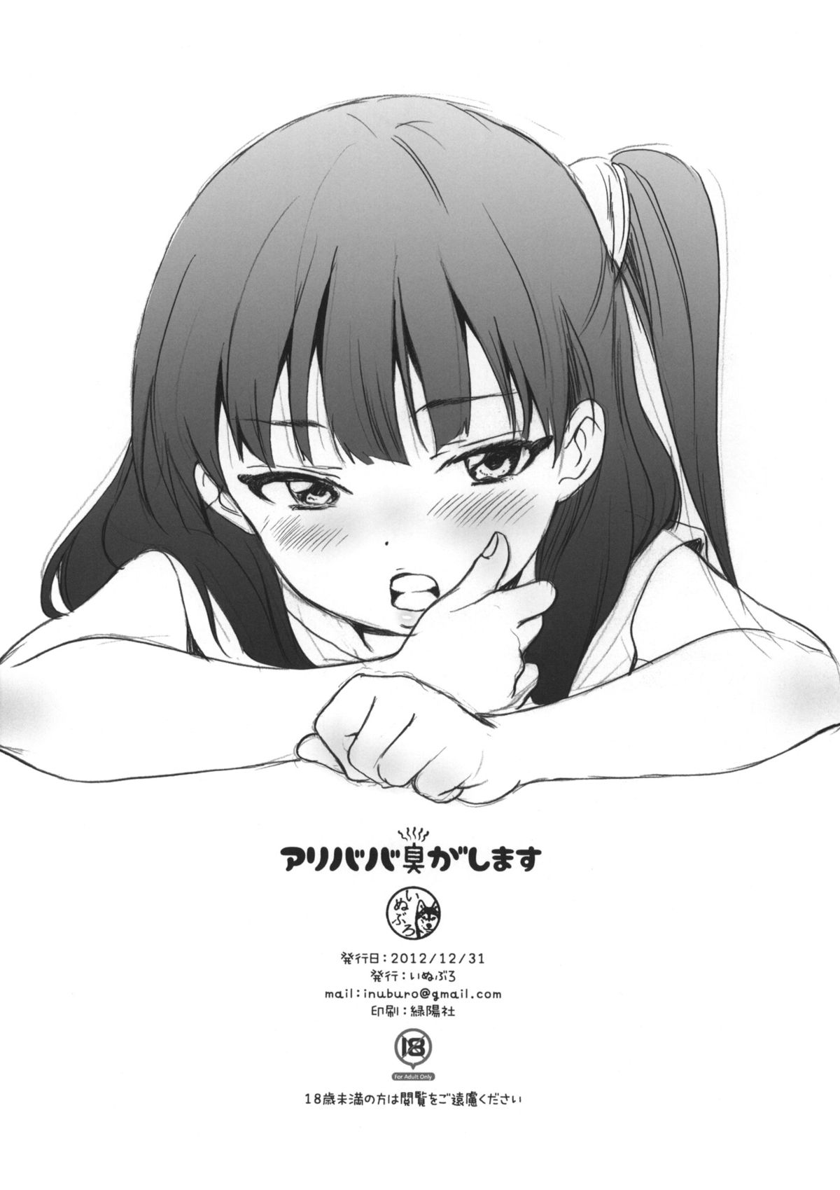 (C83) [いぬぶろ] アリババ臭がします (マギ)