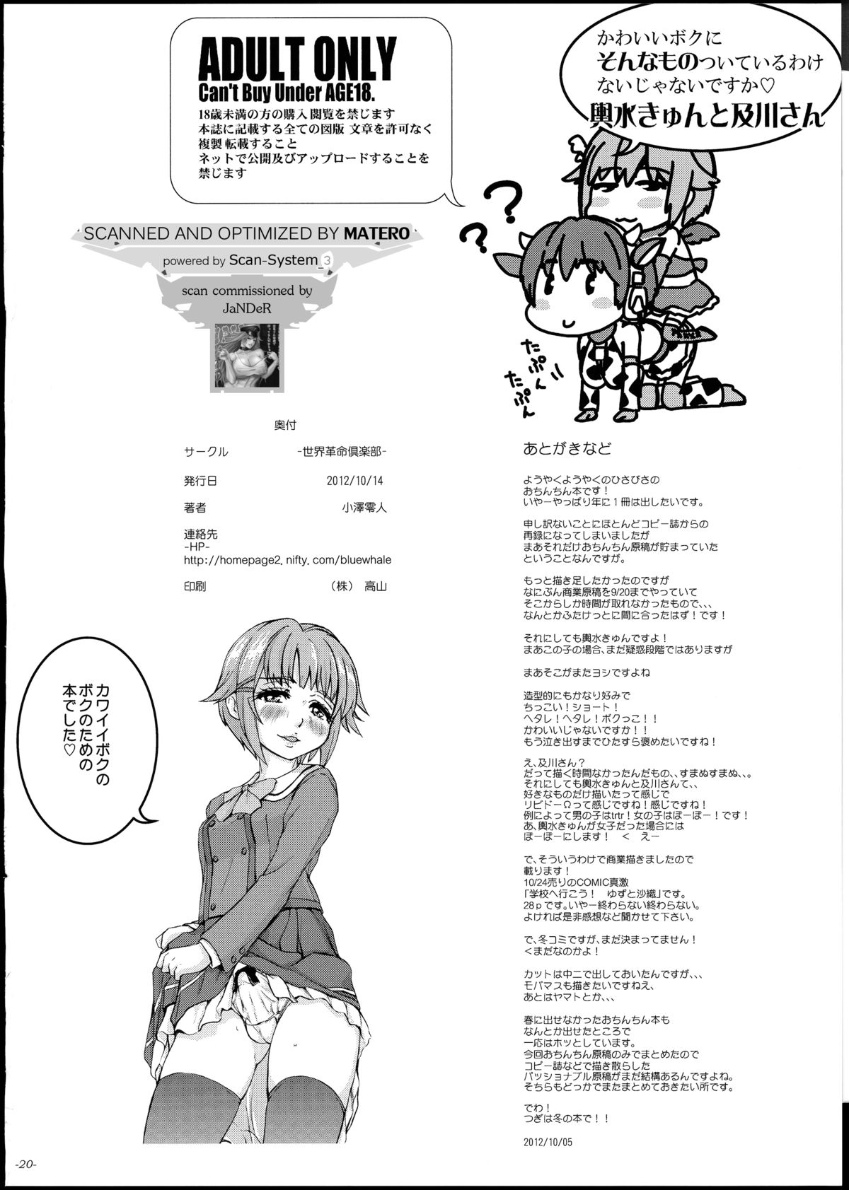 (ふたけっと8.5) [世界革命倶楽部 (小澤零人)] かわいいボクにそんなものついているわけないじゃないですか (THE IDOLM@STER)