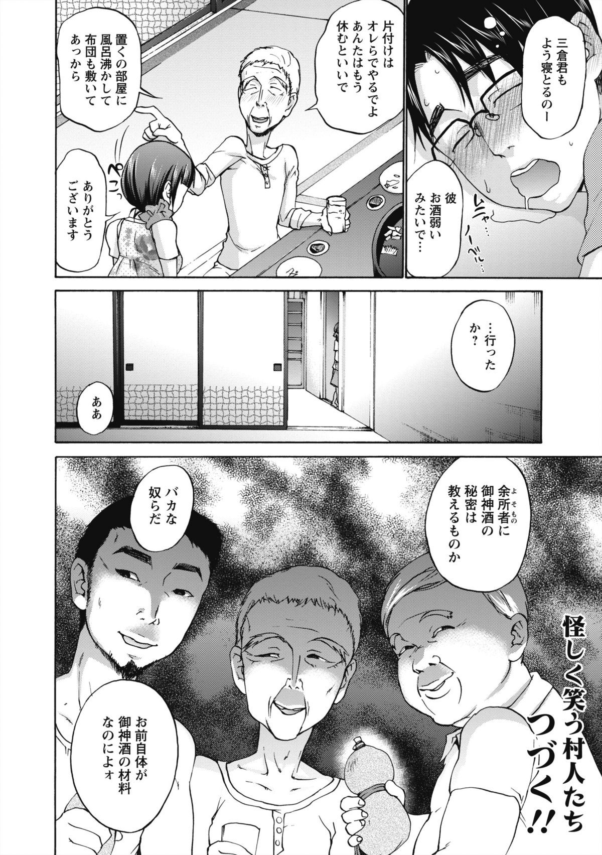 [チョコぱへ] 天狗島 ～女の体液で秘薬を作る禁断の島～ 全3話