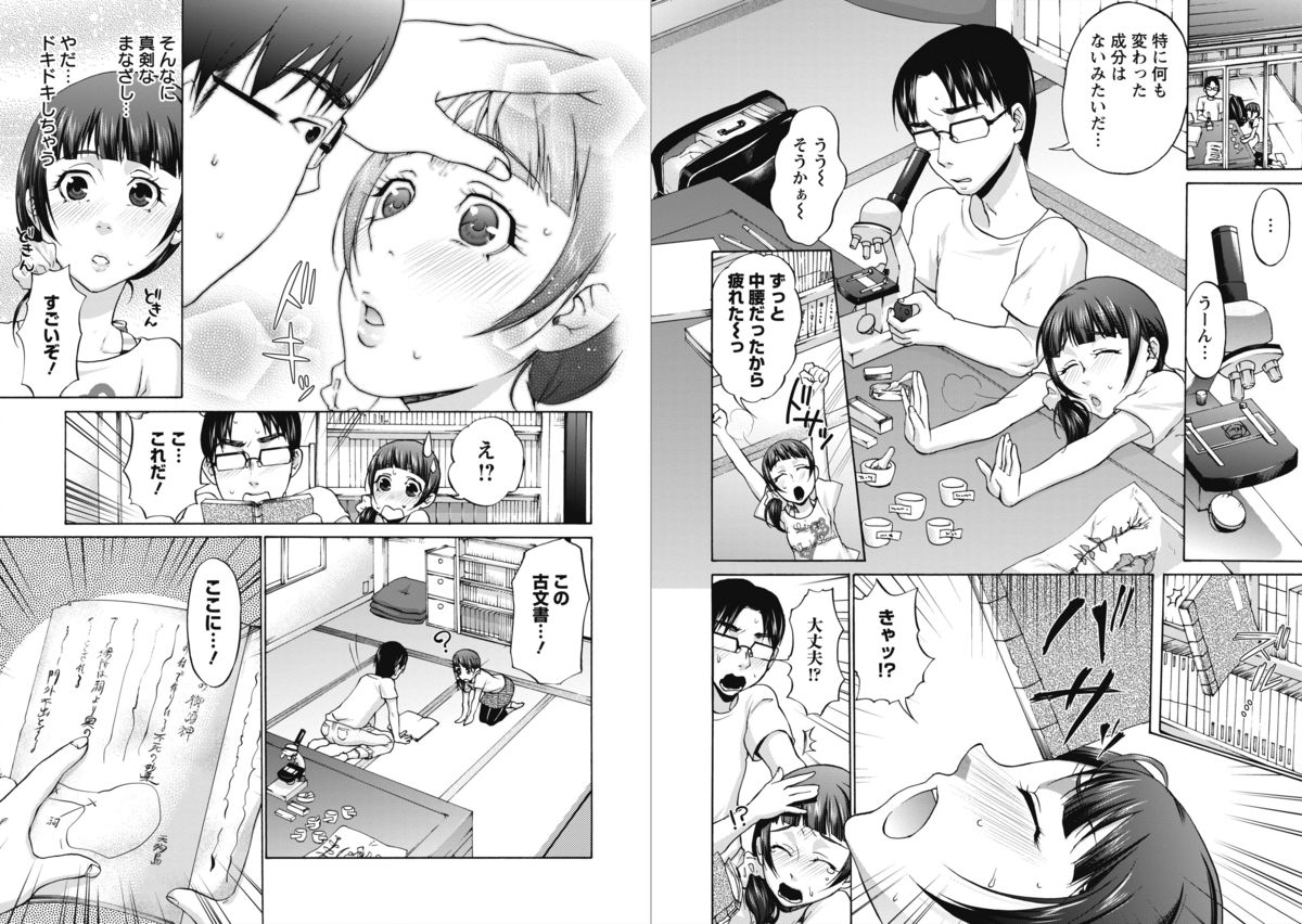 [チョコぱへ] 天狗島 ～女の体液で秘薬を作る禁断の島～ 全3話