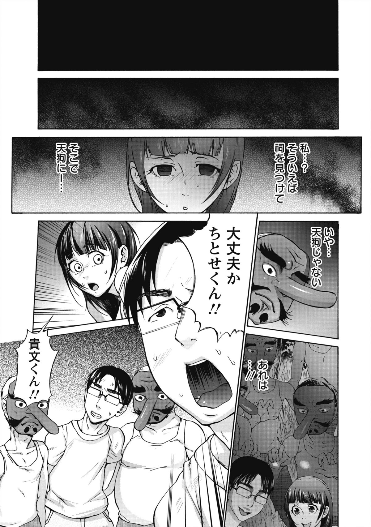 [チョコぱへ] 天狗島 ～女の体液で秘薬を作る禁断の島～ 全3話