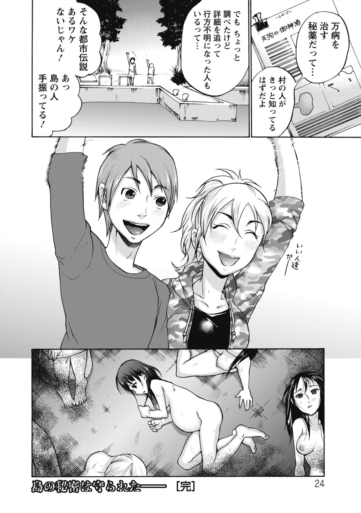 [チョコぱへ] 天狗島 ～女の体液で秘薬を作る禁断の島～ 全3話