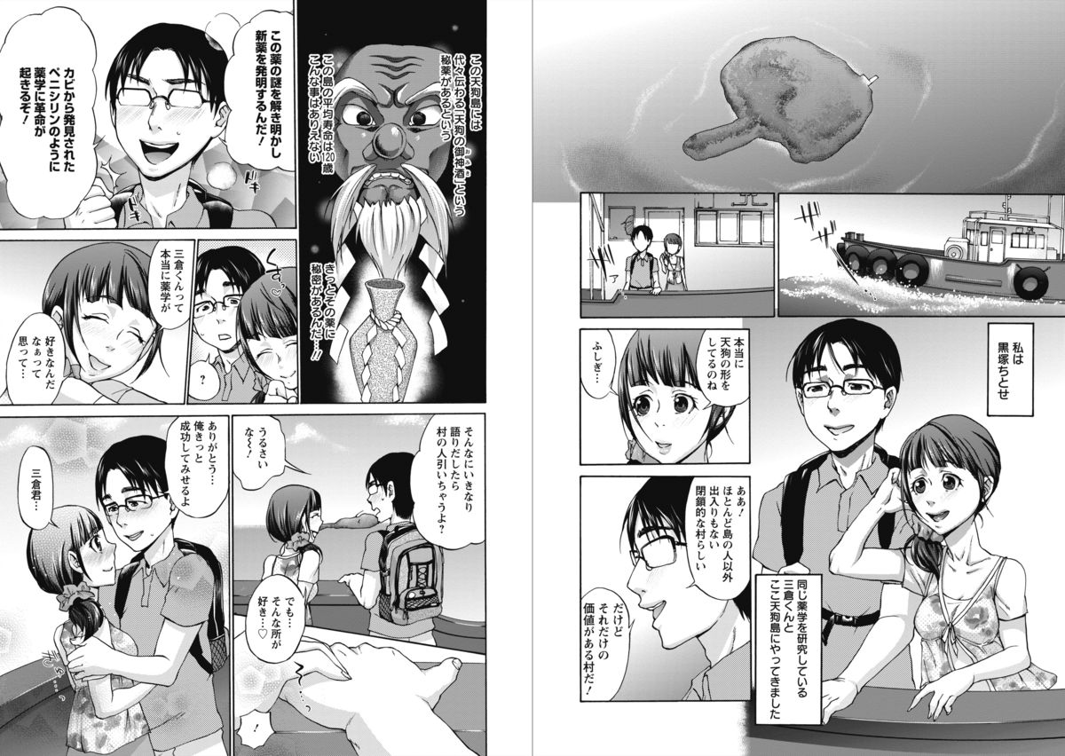[チョコぱへ] 天狗島 ～女の体液で秘薬を作る禁断の島～ 全3話