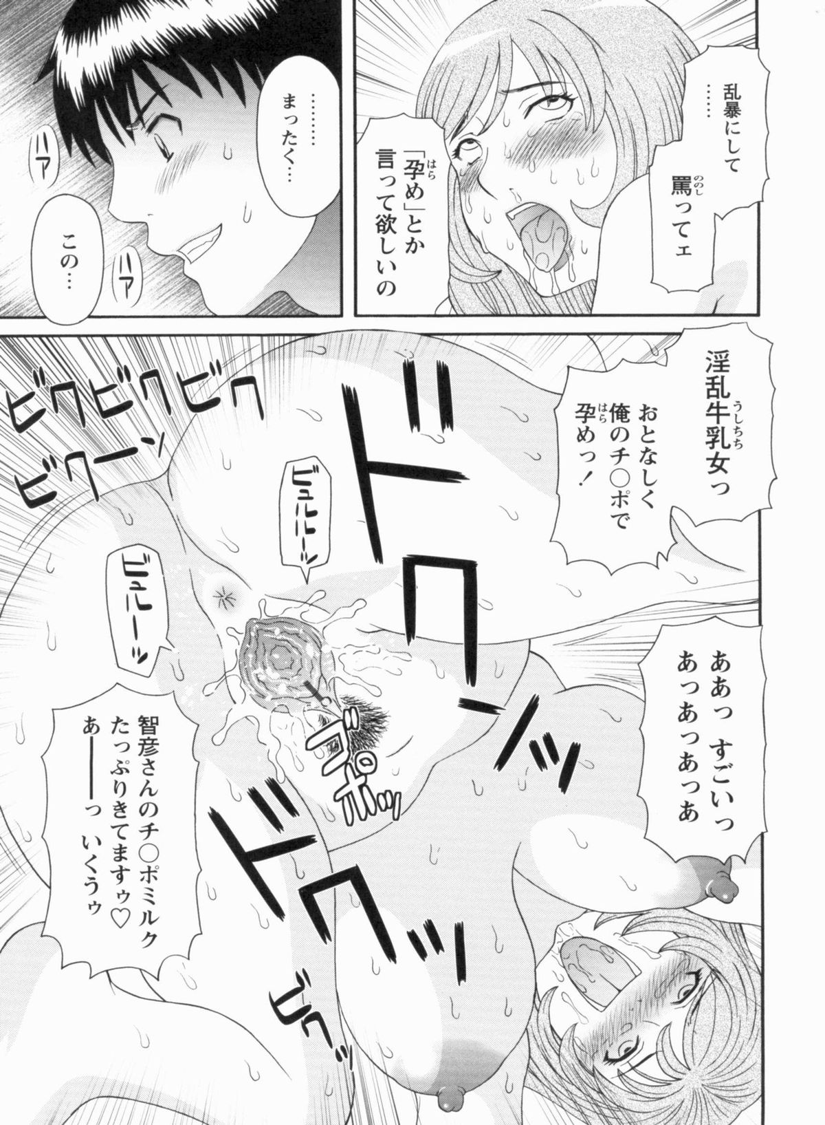 [かわもりみさき] 極楽レディース 完結編