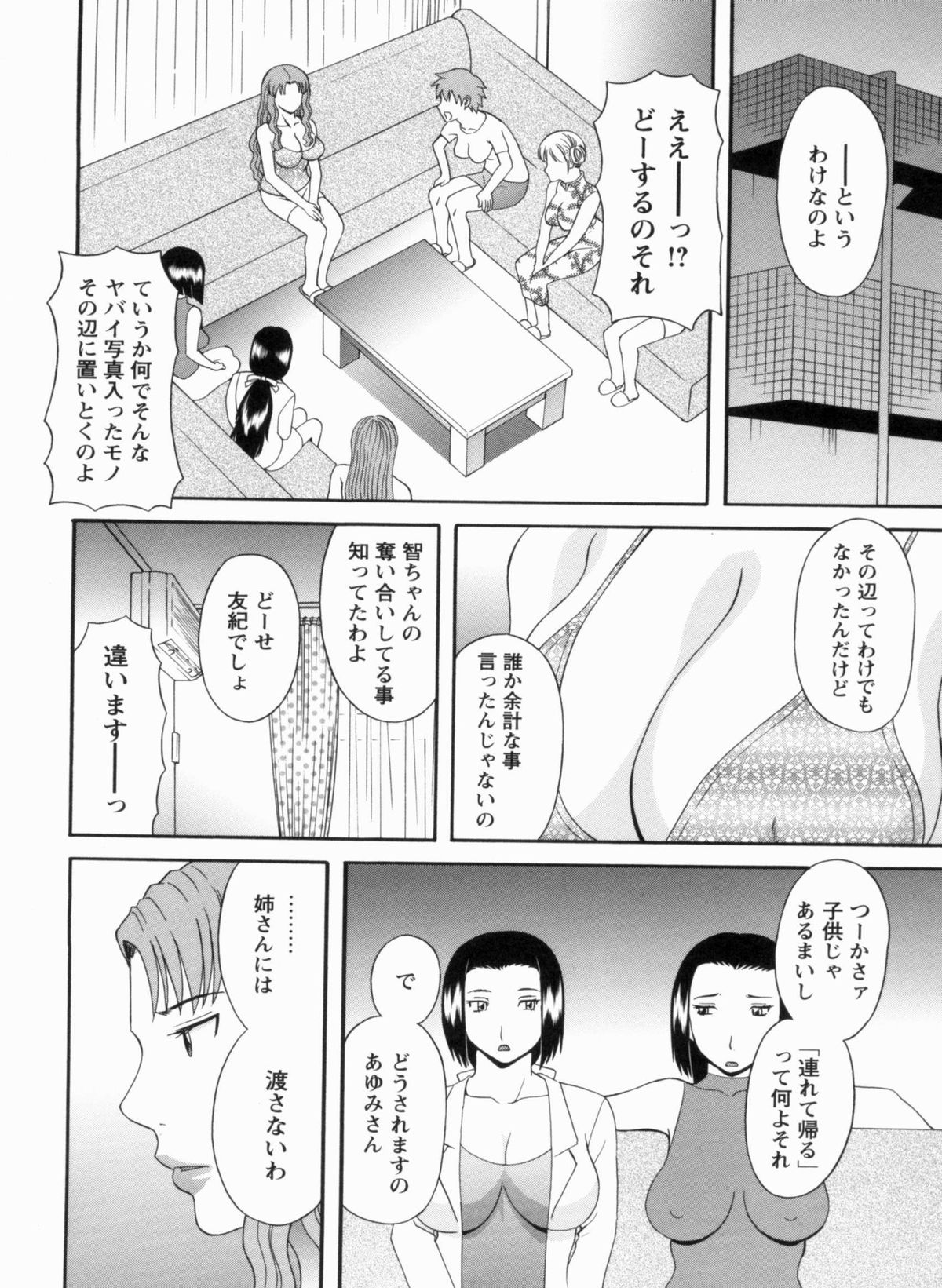 [かわもりみさき] 極楽レディース 完結編