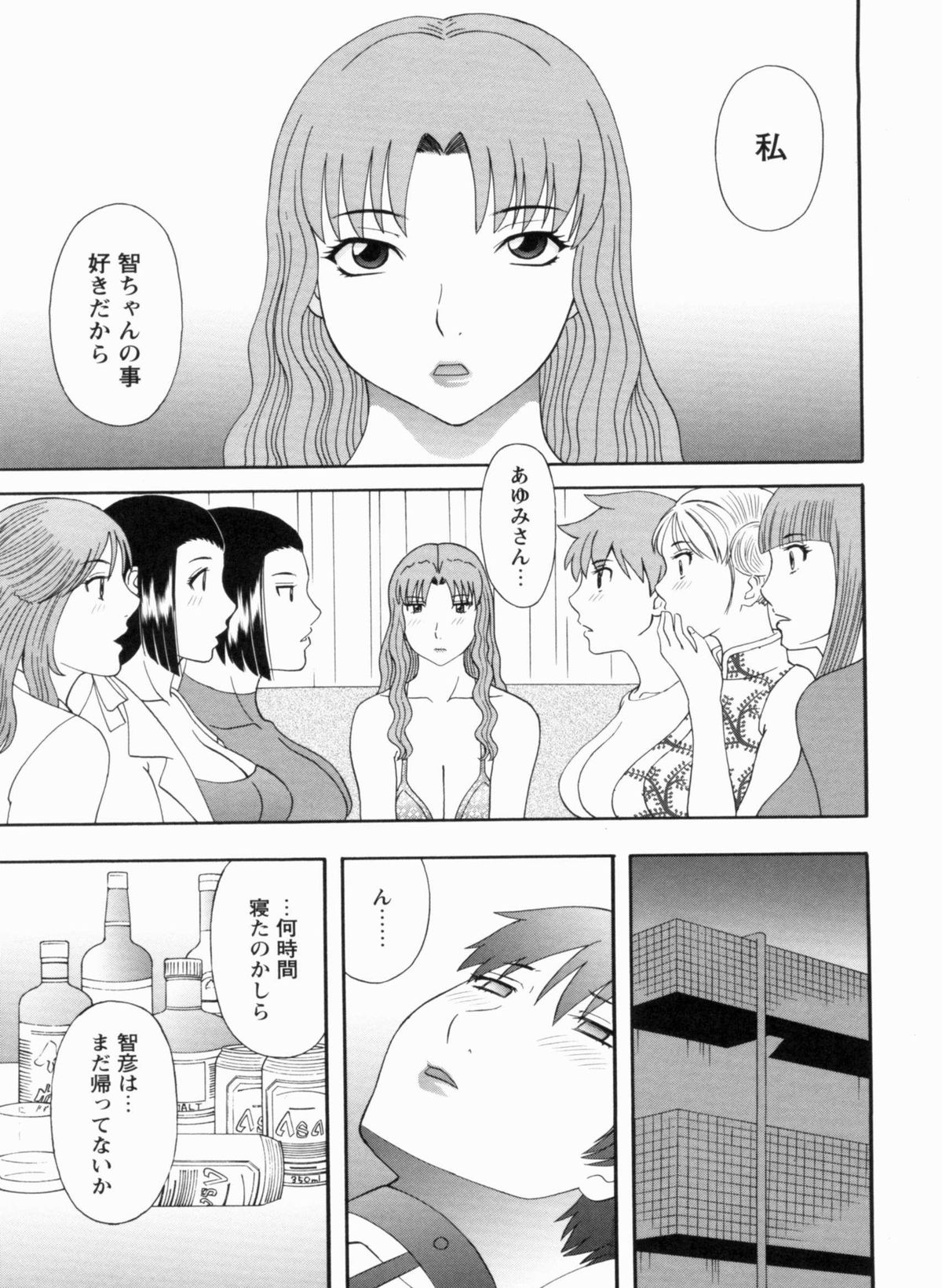 [かわもりみさき] 極楽レディース 完結編