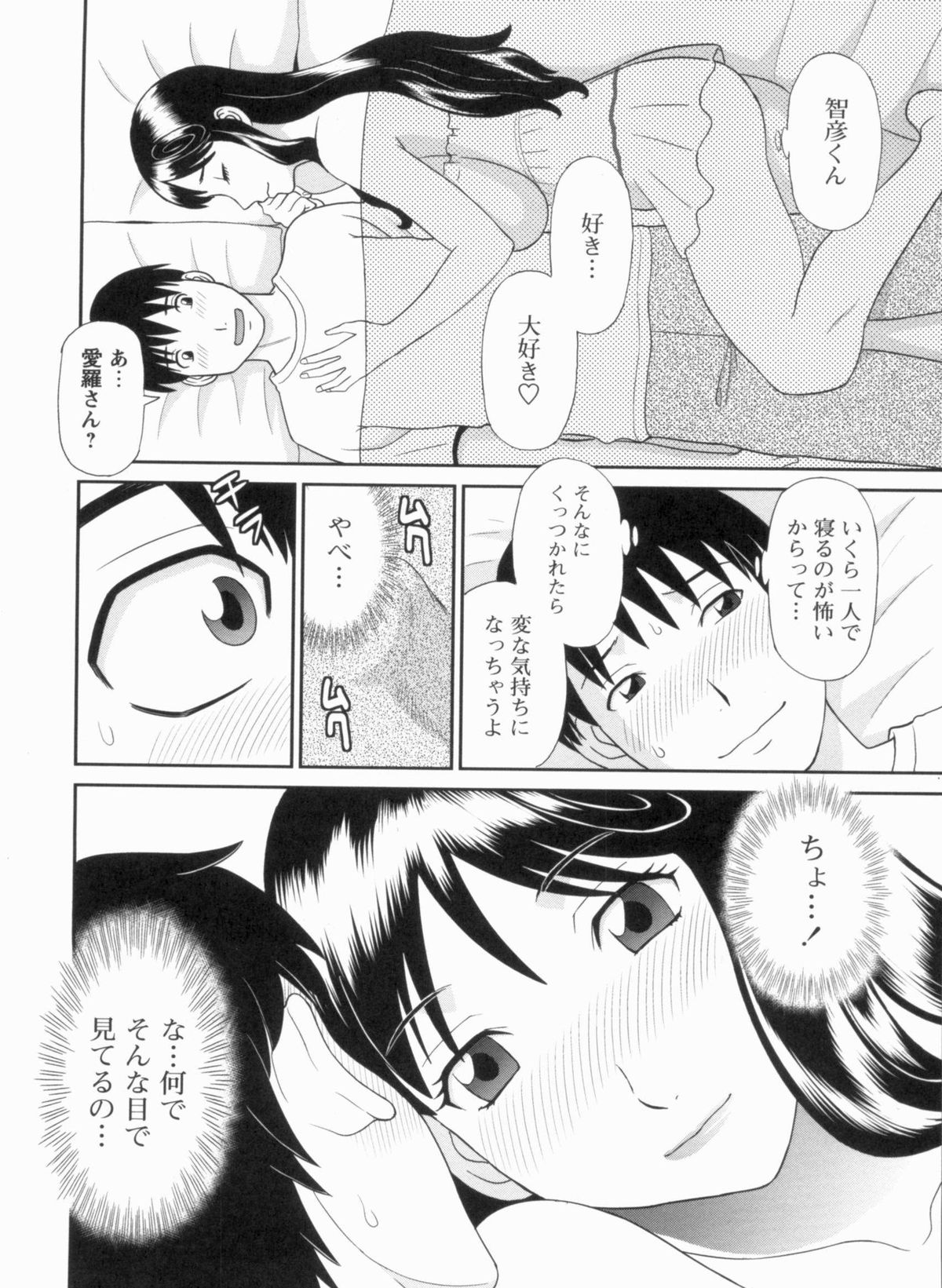 [かわもりみさき] 極楽レディース 完結編