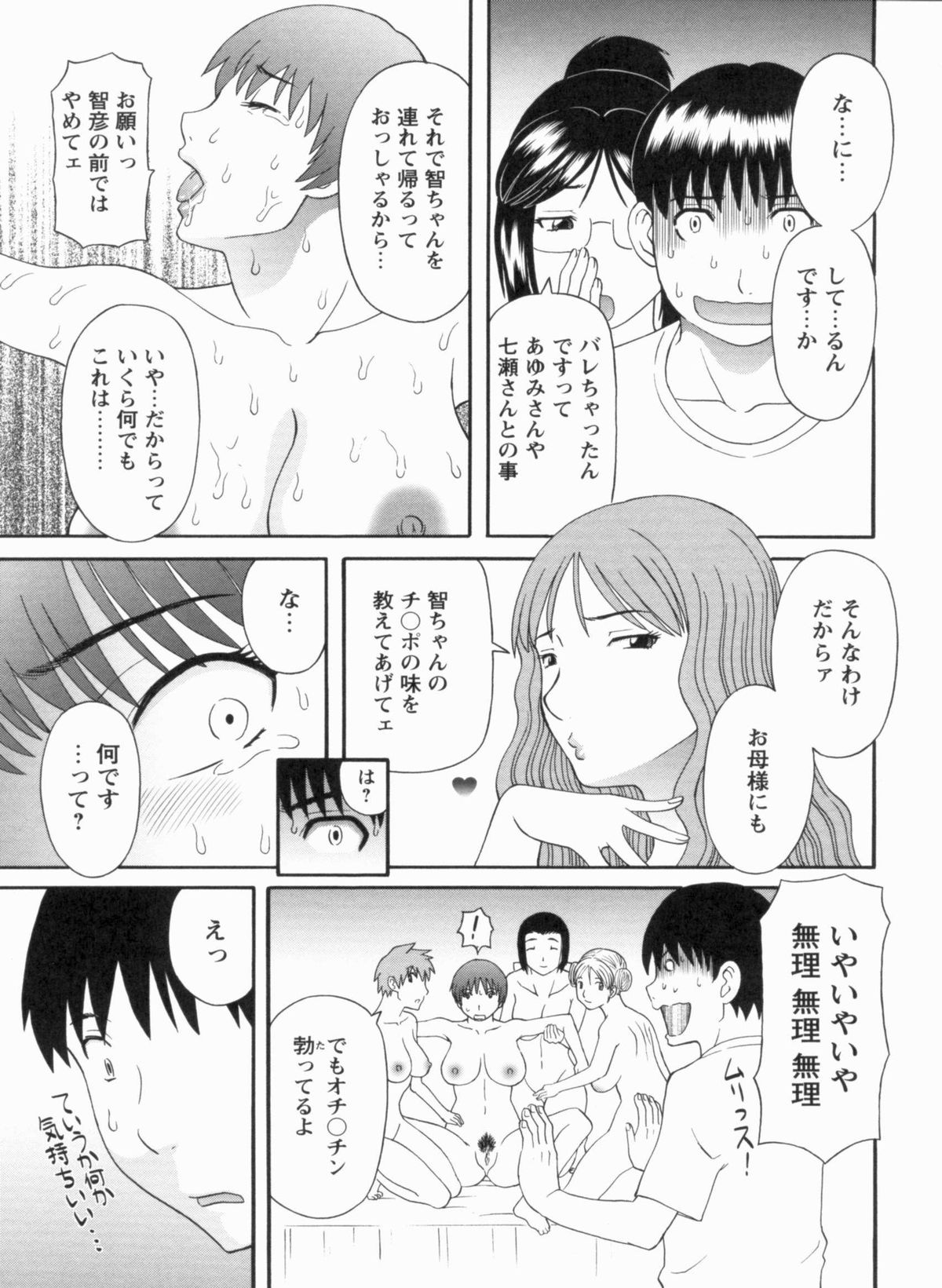 [かわもりみさき] 極楽レディース 完結編