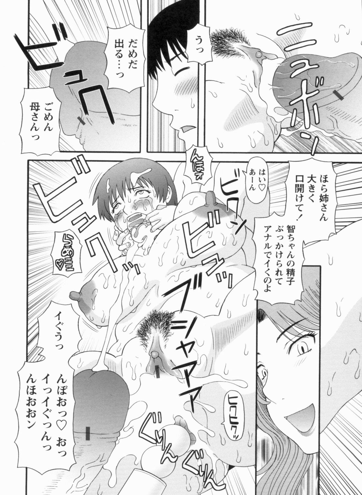 [かわもりみさき] 極楽レディース 完結編