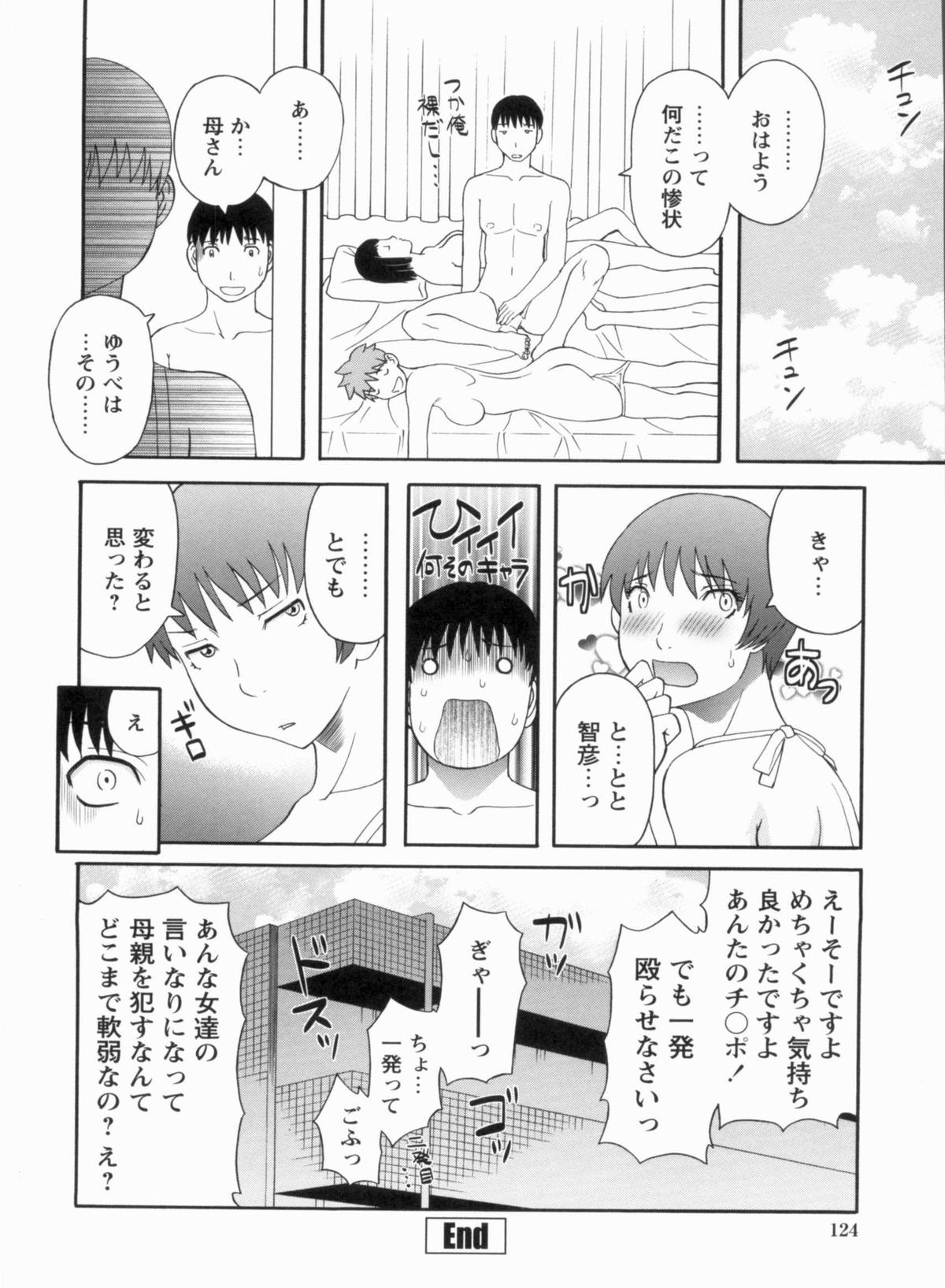 [かわもりみさき] 極楽レディース 完結編