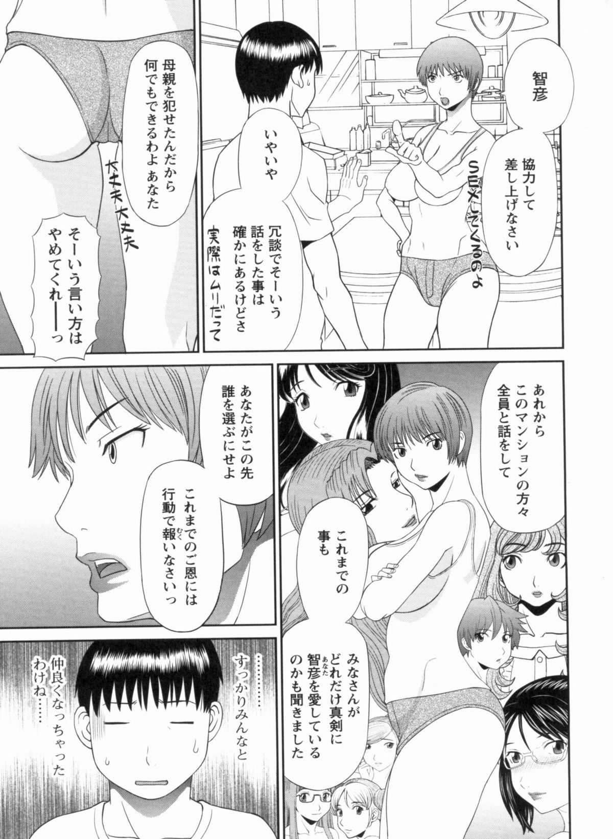 [かわもりみさき] 極楽レディース 完結編