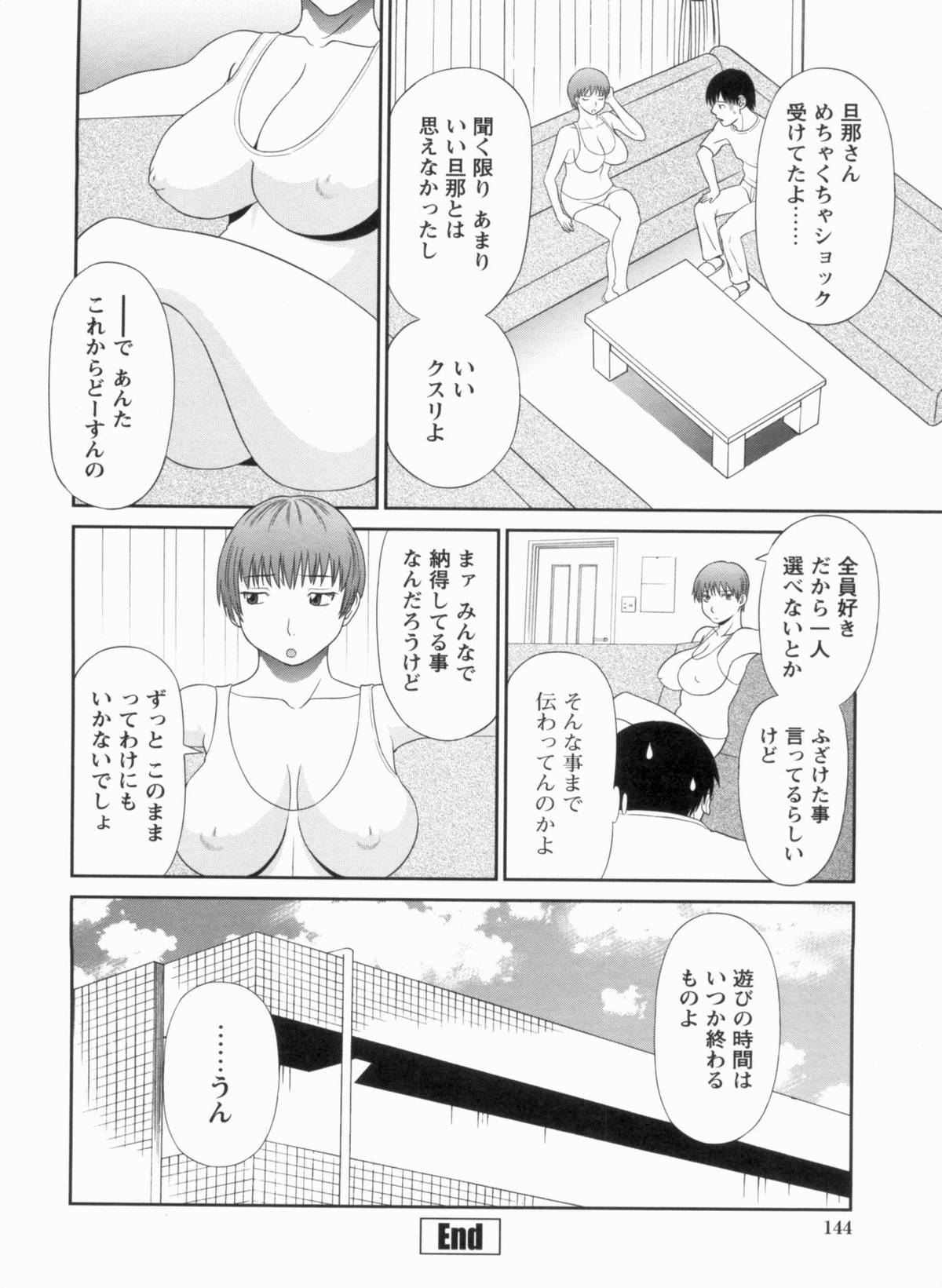 [かわもりみさき] 極楽レディース 完結編