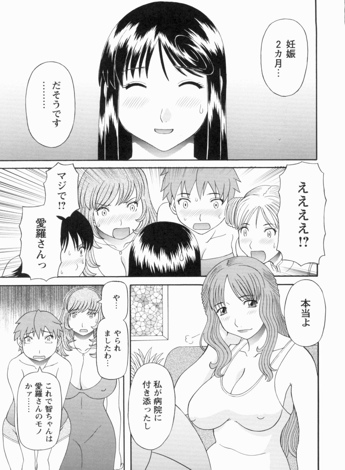 [かわもりみさき] 極楽レディース 完結編