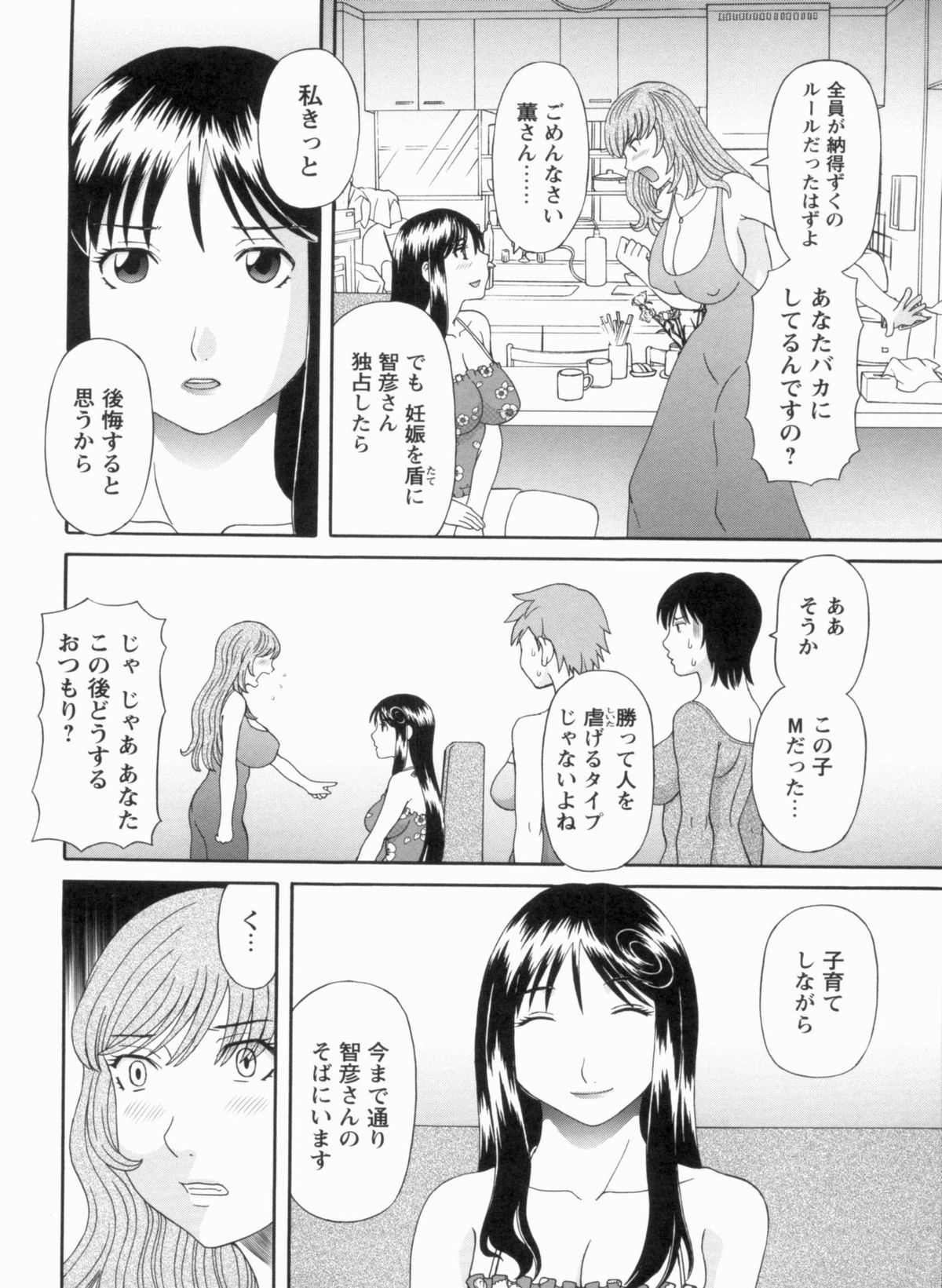 [かわもりみさき] 極楽レディース 完結編