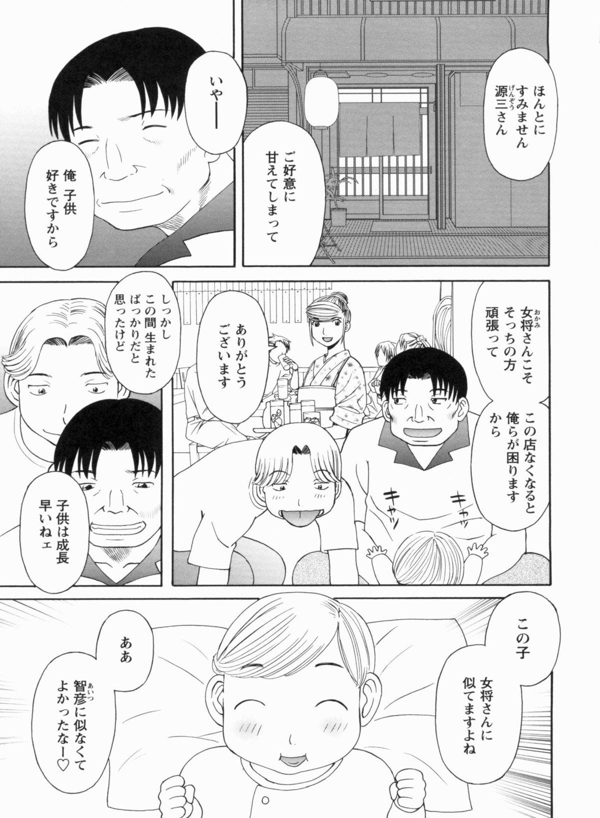 [かわもりみさき] 極楽レディース 完結編