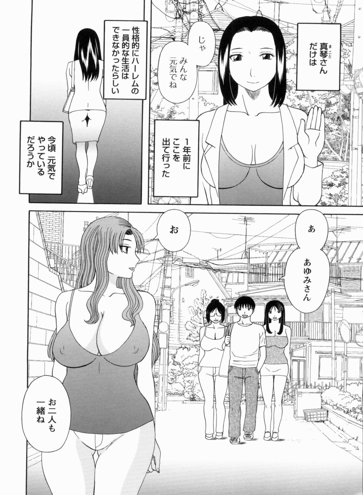[かわもりみさき] 極楽レディース 完結編
