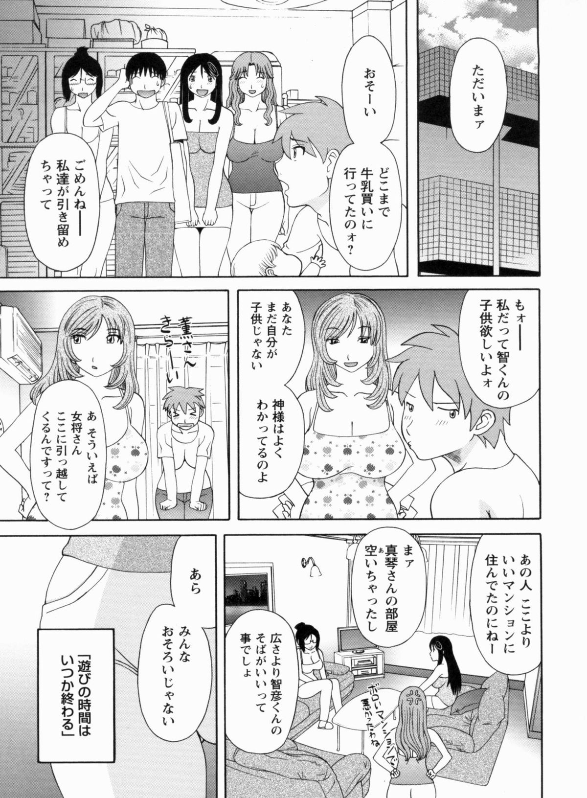[かわもりみさき] 極楽レディース 完結編