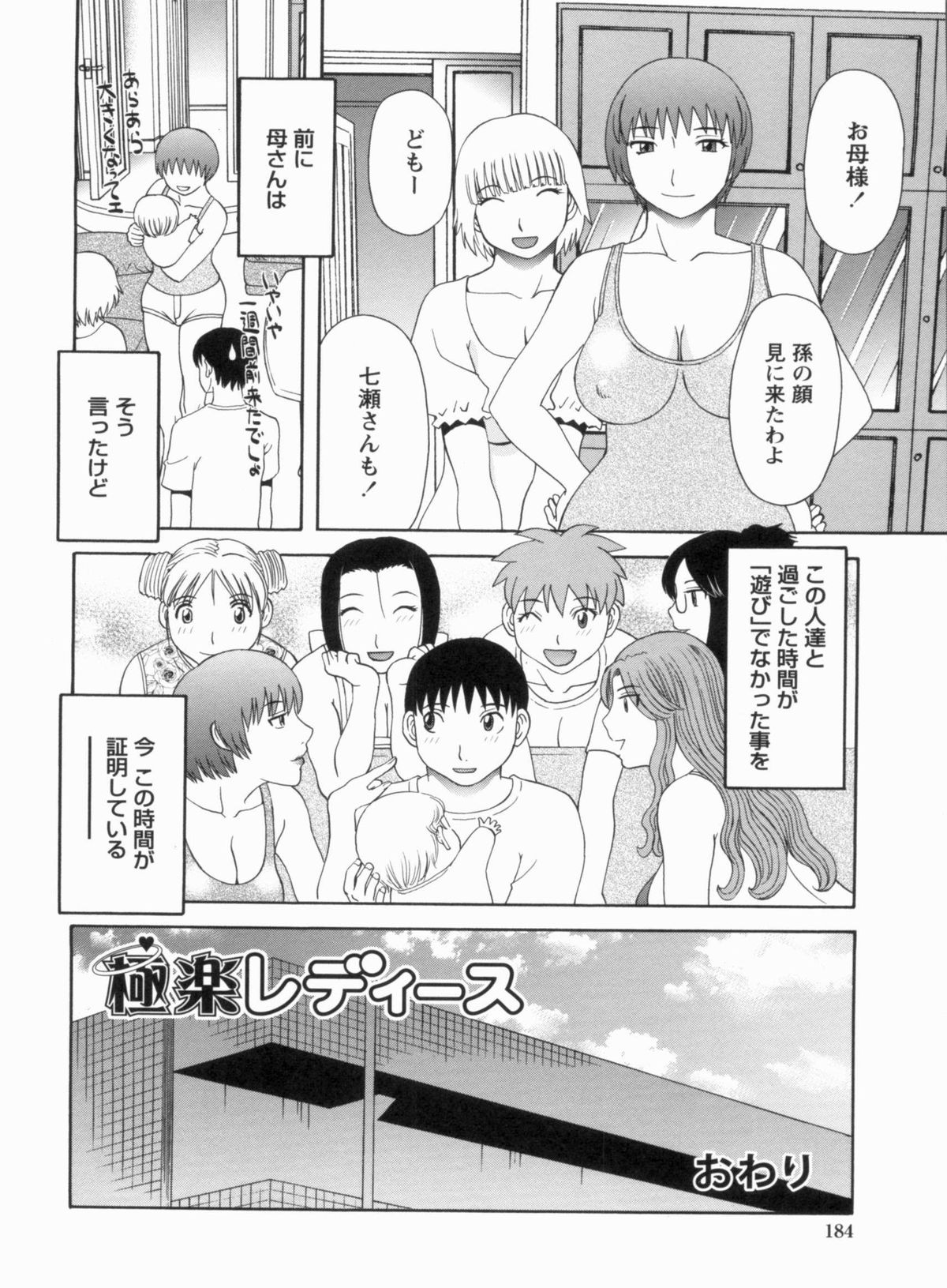 [かわもりみさき] 極楽レディース 完結編